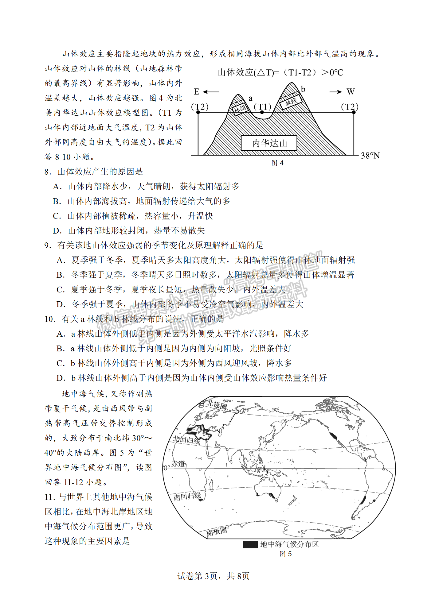 2024届江苏省扬州中学高三上学期10月月考地理试题及答案