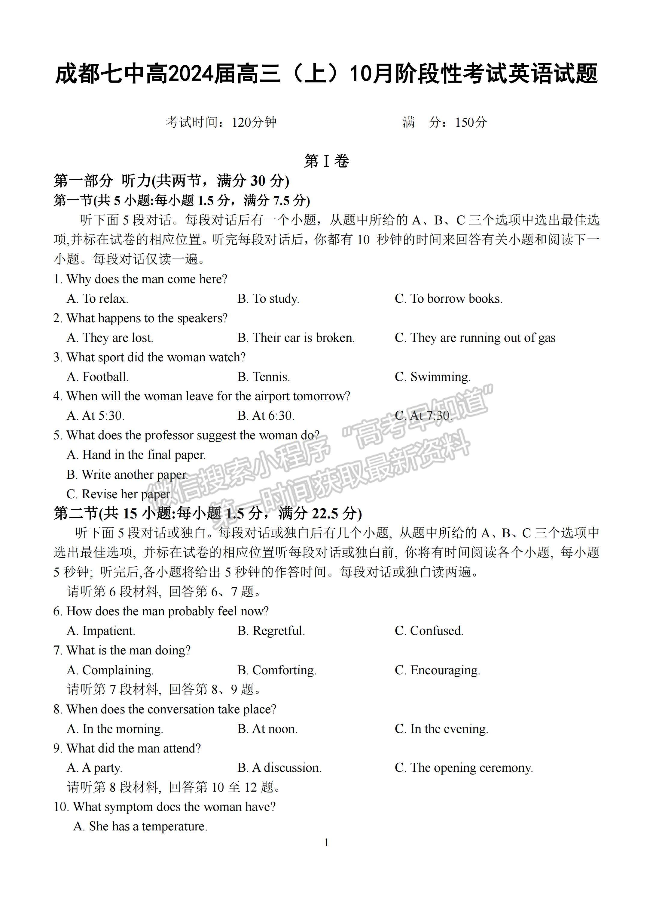 ??2024四川省成都七中高三上學(xué)期10月階段考試英語(yǔ)試題及答案