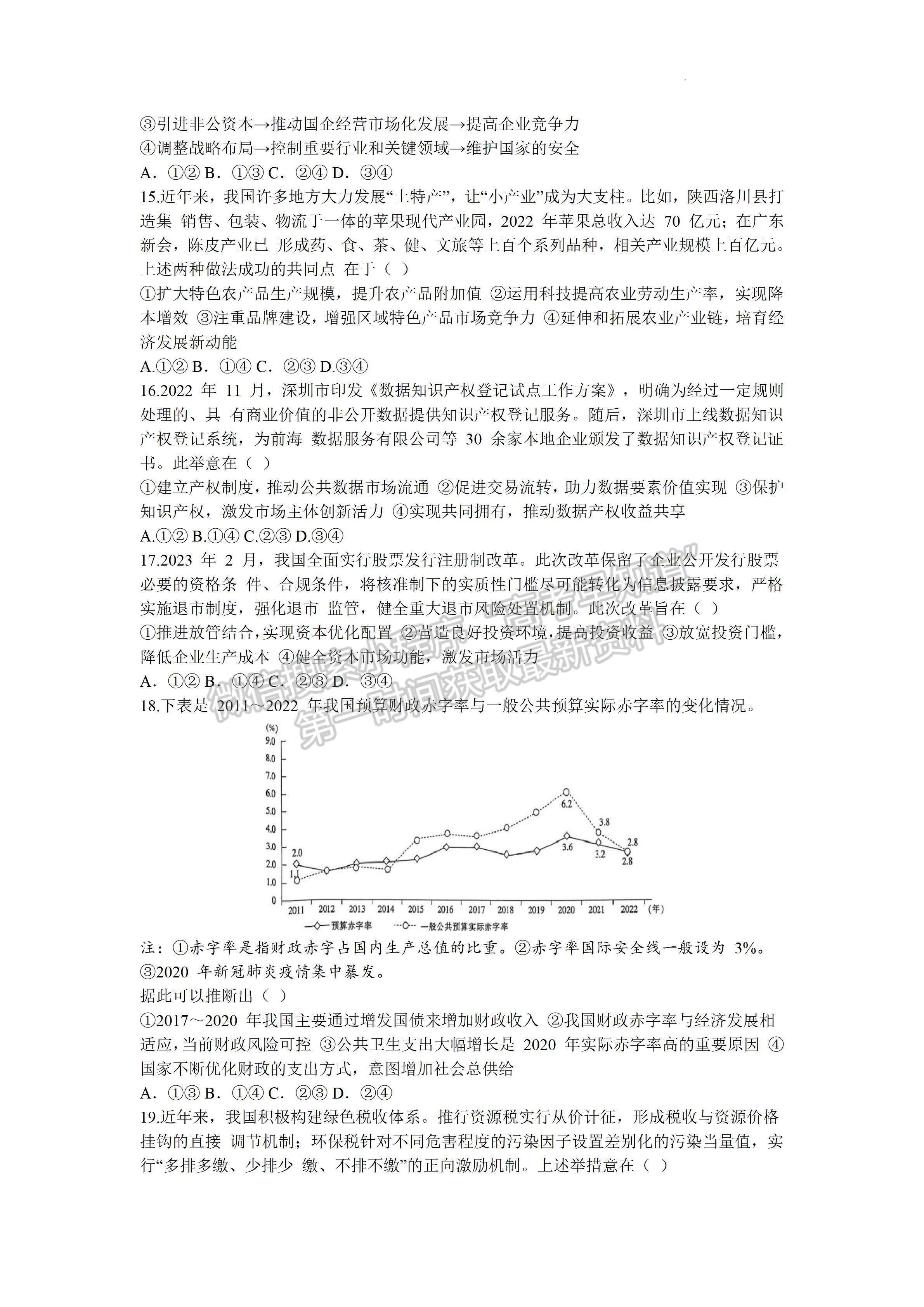 ​​2024四川省成都七中高三上学期10月阶段考试文科综合试题及答案