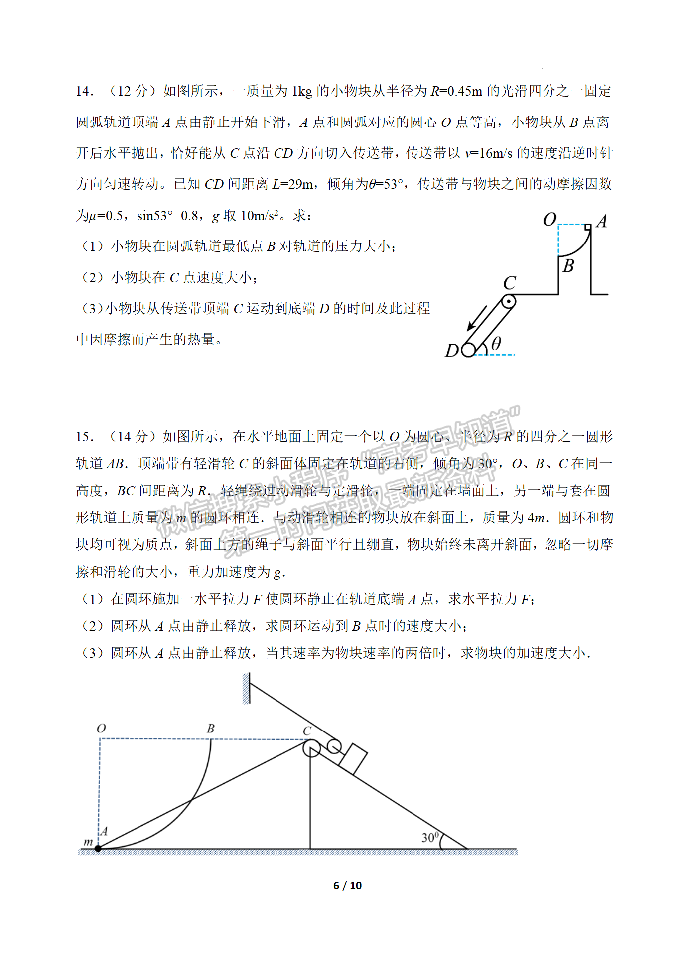 2024屆江蘇省揚(yáng)州中學(xué)高三上學(xué)期10月月考物理試題及答案