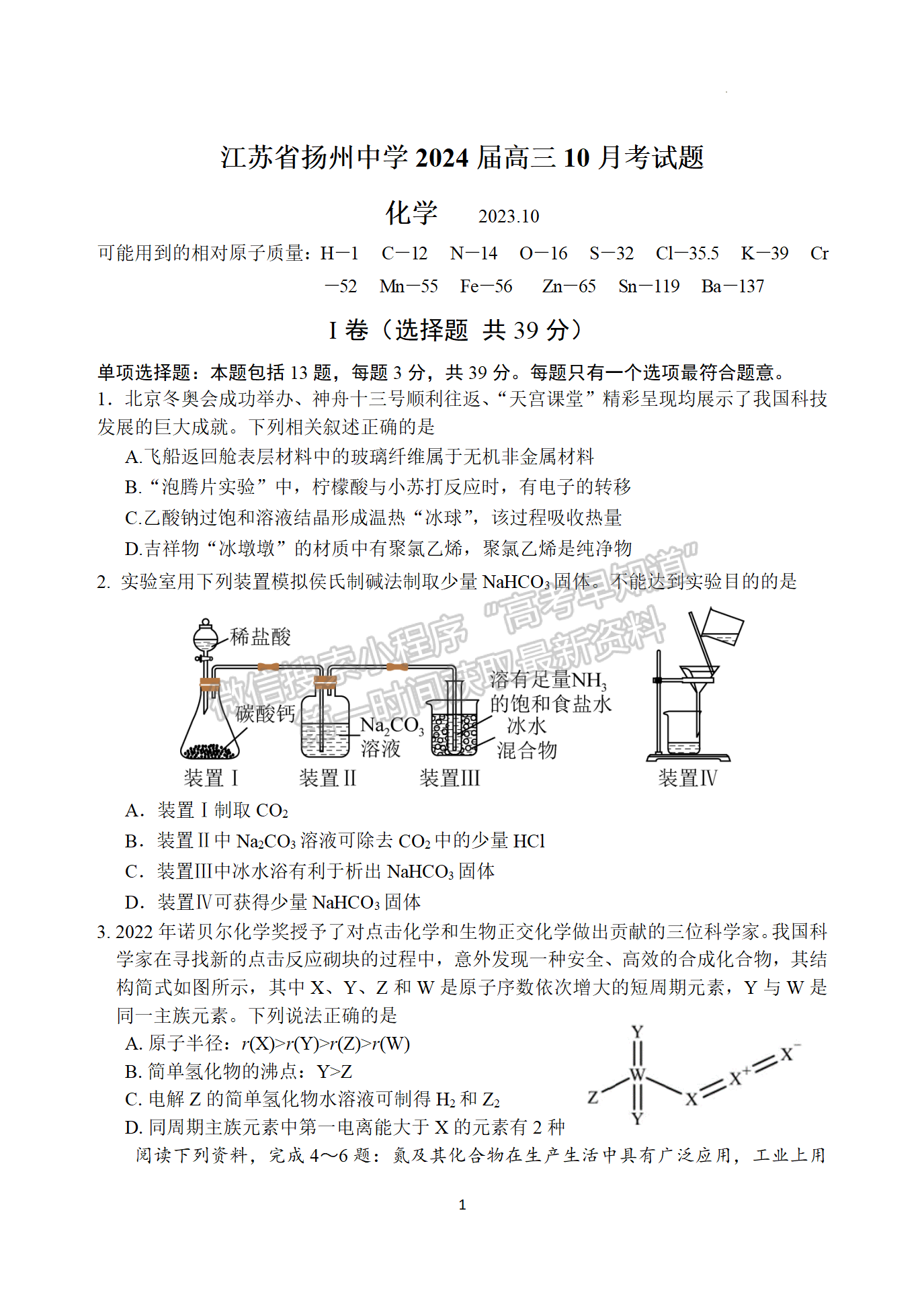 2024屆江蘇省揚(yáng)州中學(xué)高三上學(xué)期10月月考化學(xué)試題及答案