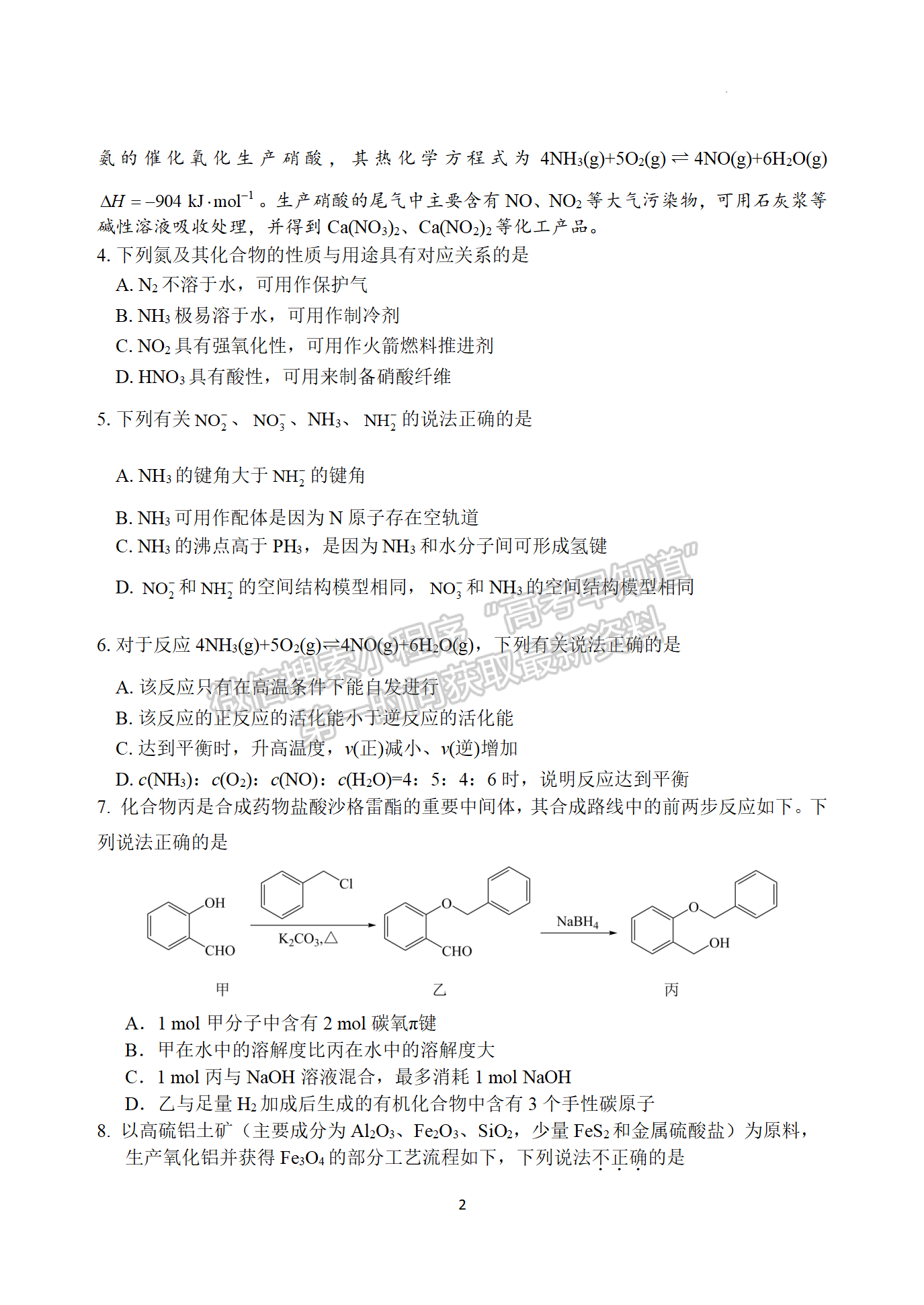 2024屆江蘇省揚州中學(xué)高三上學(xué)期10月月考化學(xué)試題及答案