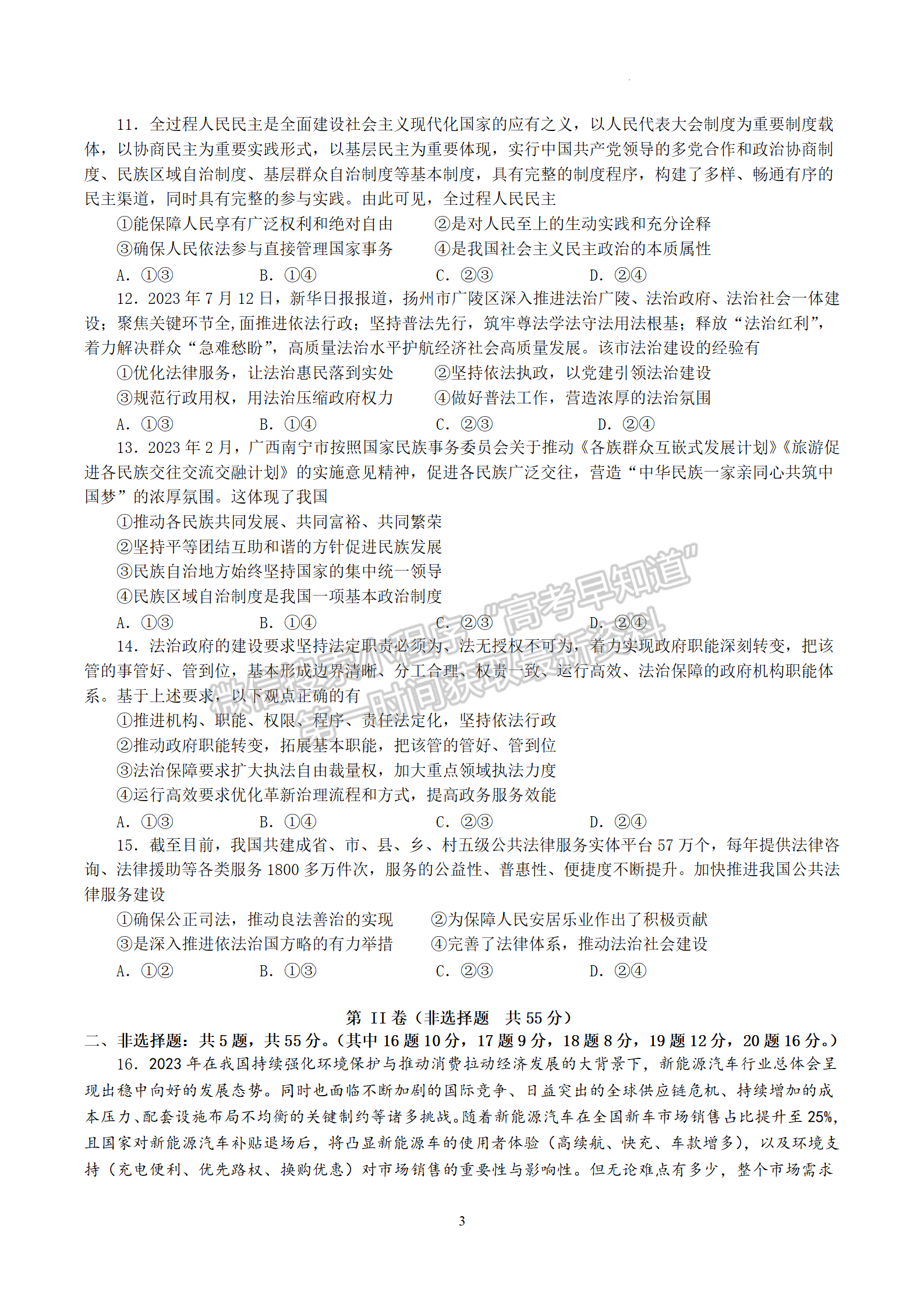 2024屆江蘇省揚州中學(xué)高三上學(xué)期10月月考政治試題及答案