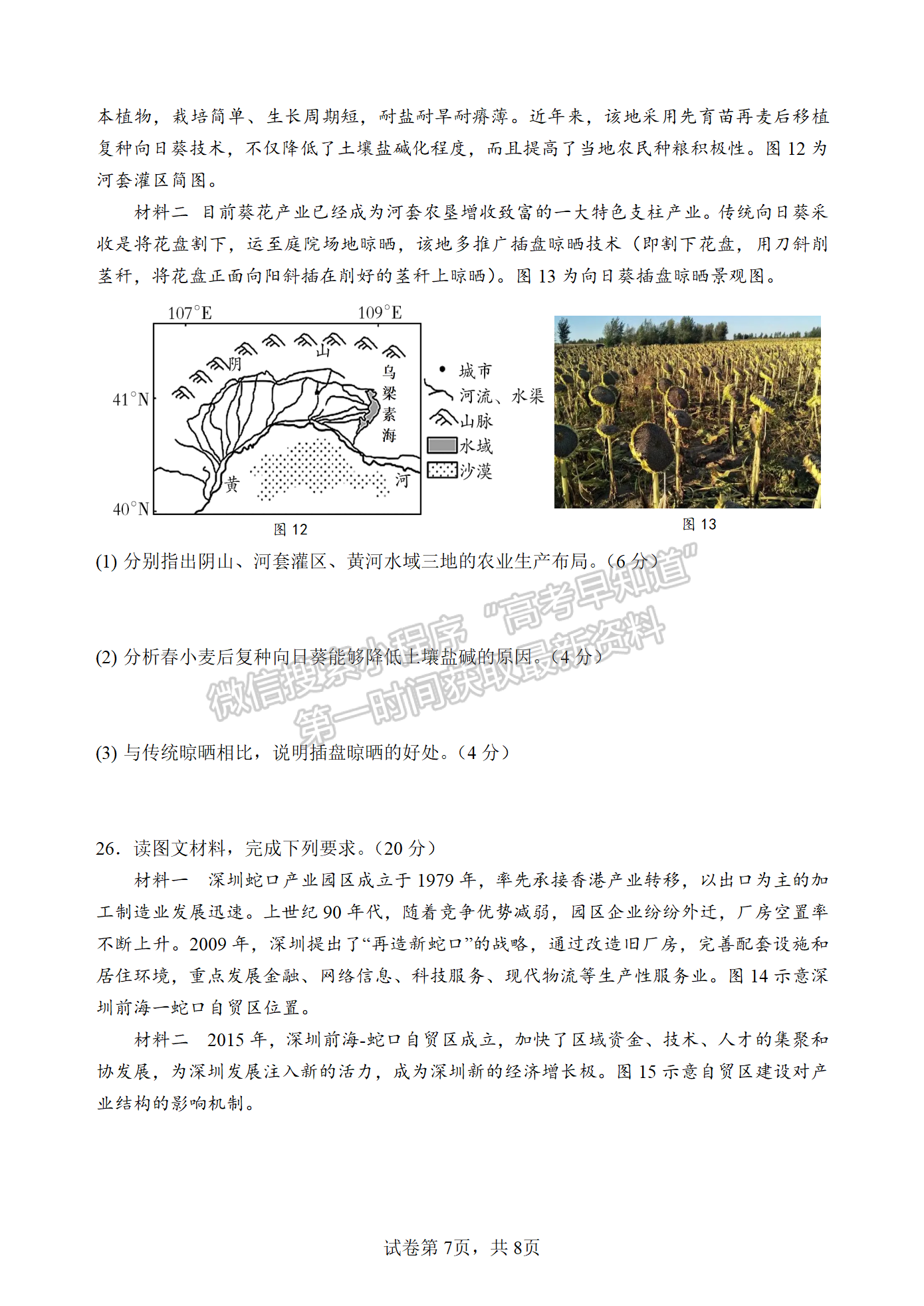 2024屆江蘇省揚(yáng)州中學(xué)高三上學(xué)期10月月考地理試題及答案