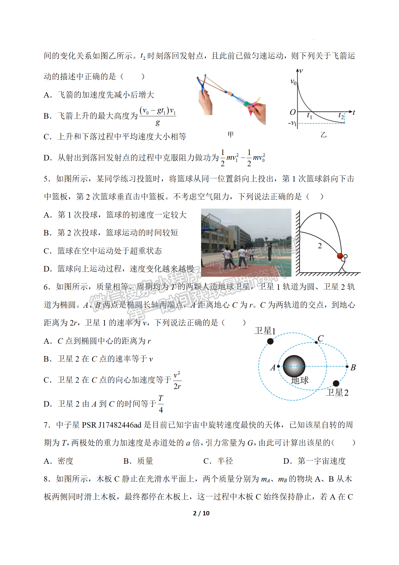 2024届江苏省扬州中学高三上学期10月月考物理试题及答案