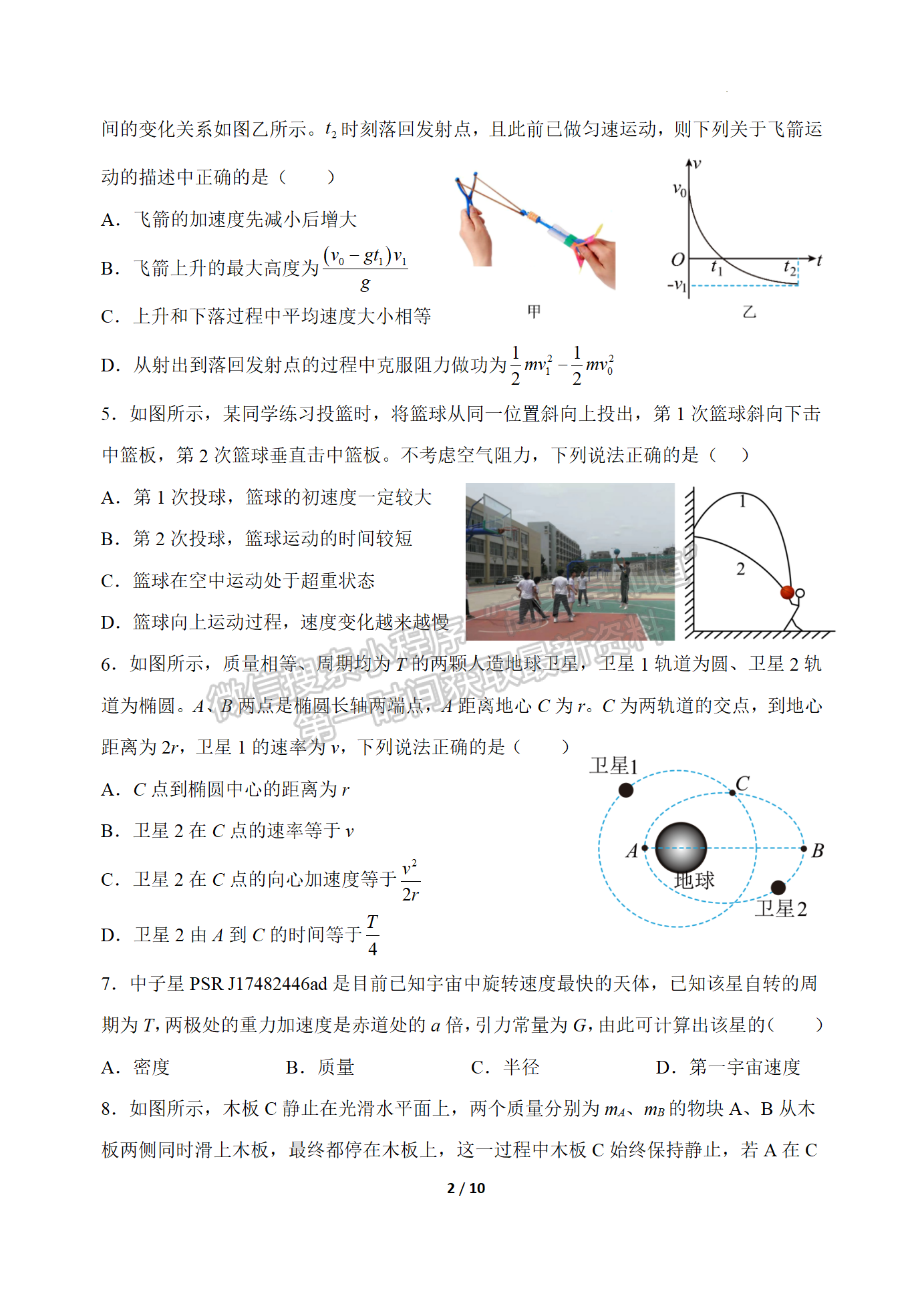 2024屆江蘇省揚州中學高三上學期10月月考物理試題及答案