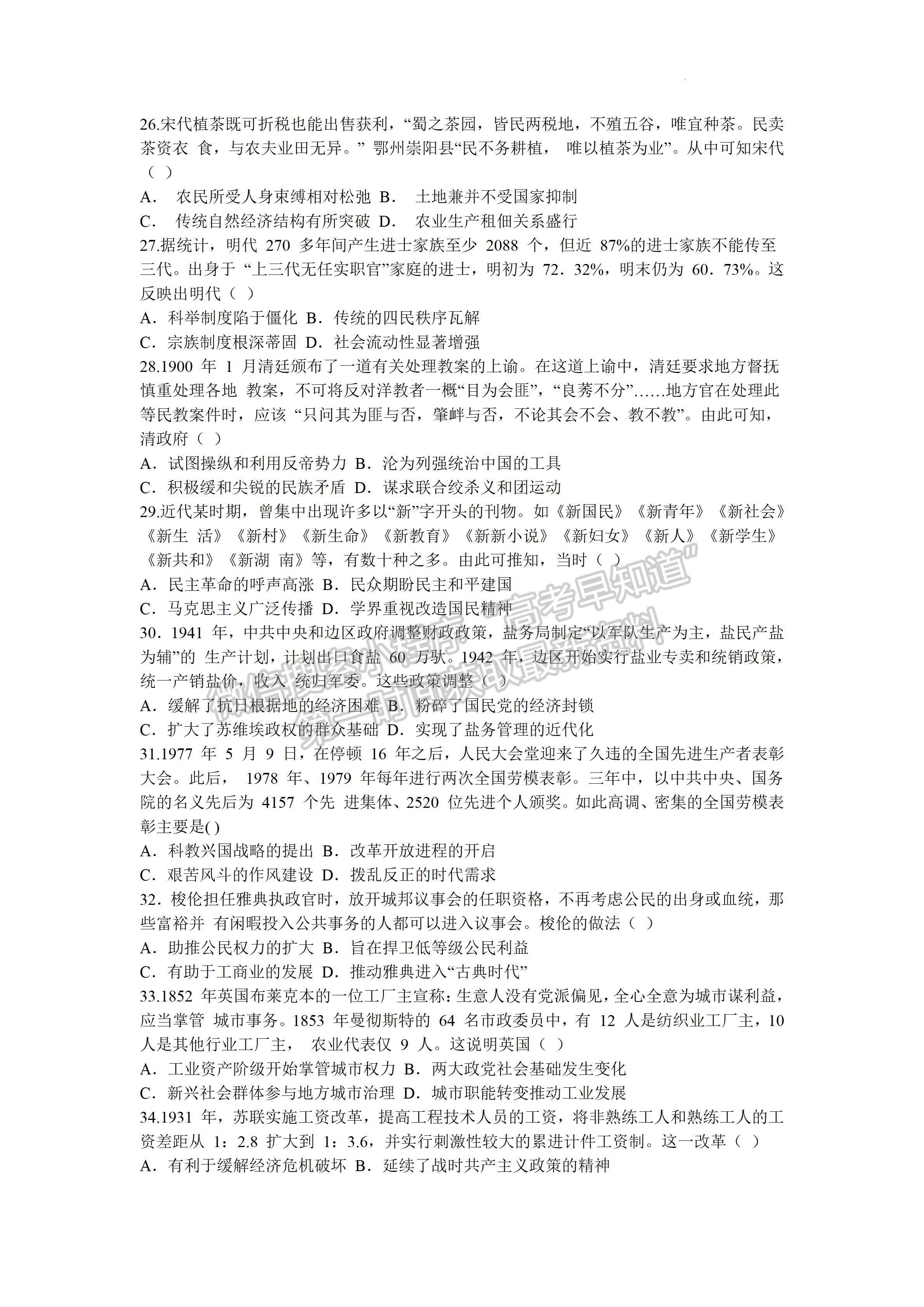 ​​2024四川省成都七中高三上学期10月阶段考试文科综合试题及答案