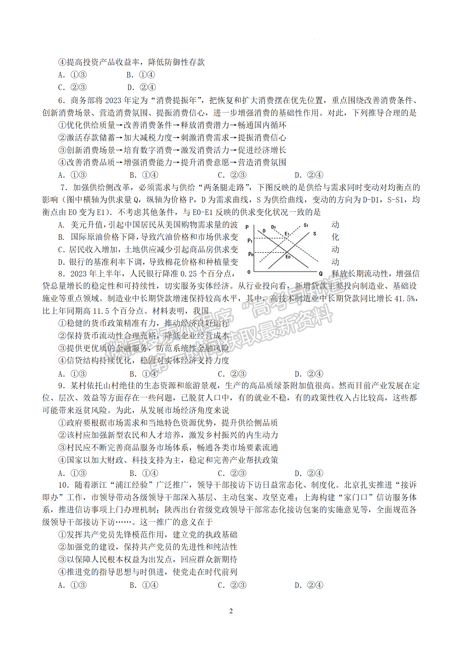 2024屆江蘇省揚(yáng)州中學(xué)高三上學(xué)期10月月考政治試題及答案