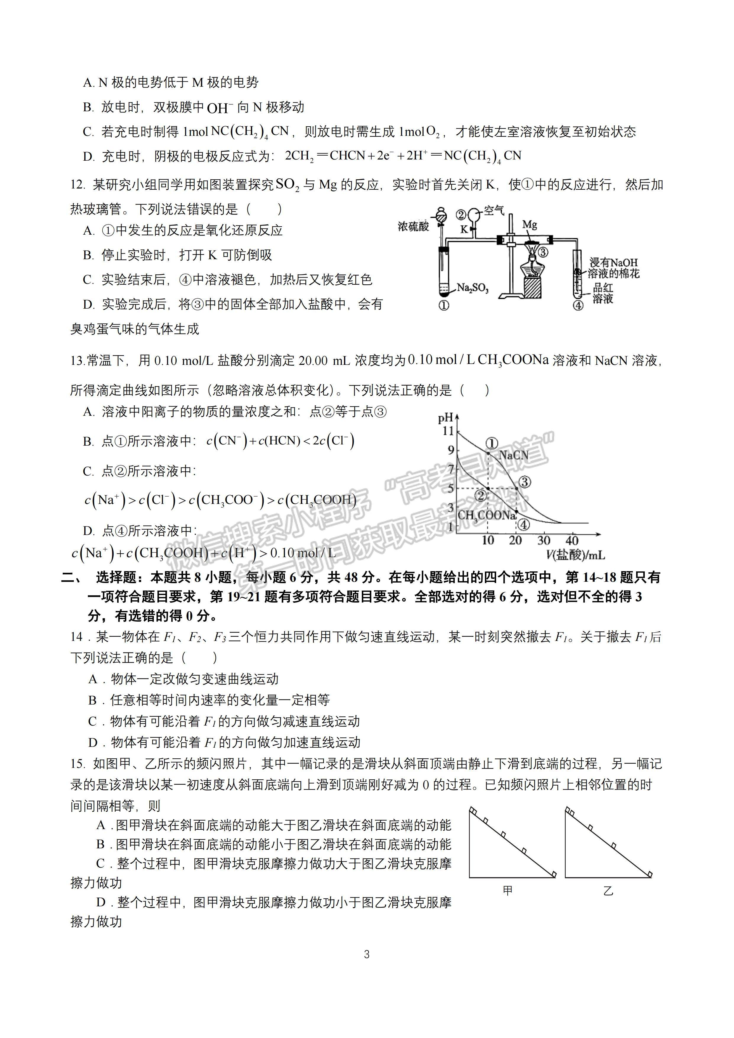 ??2024四川省成都七中高三上學(xué)期10月階段考試?yán)砜凭C合試題及答案