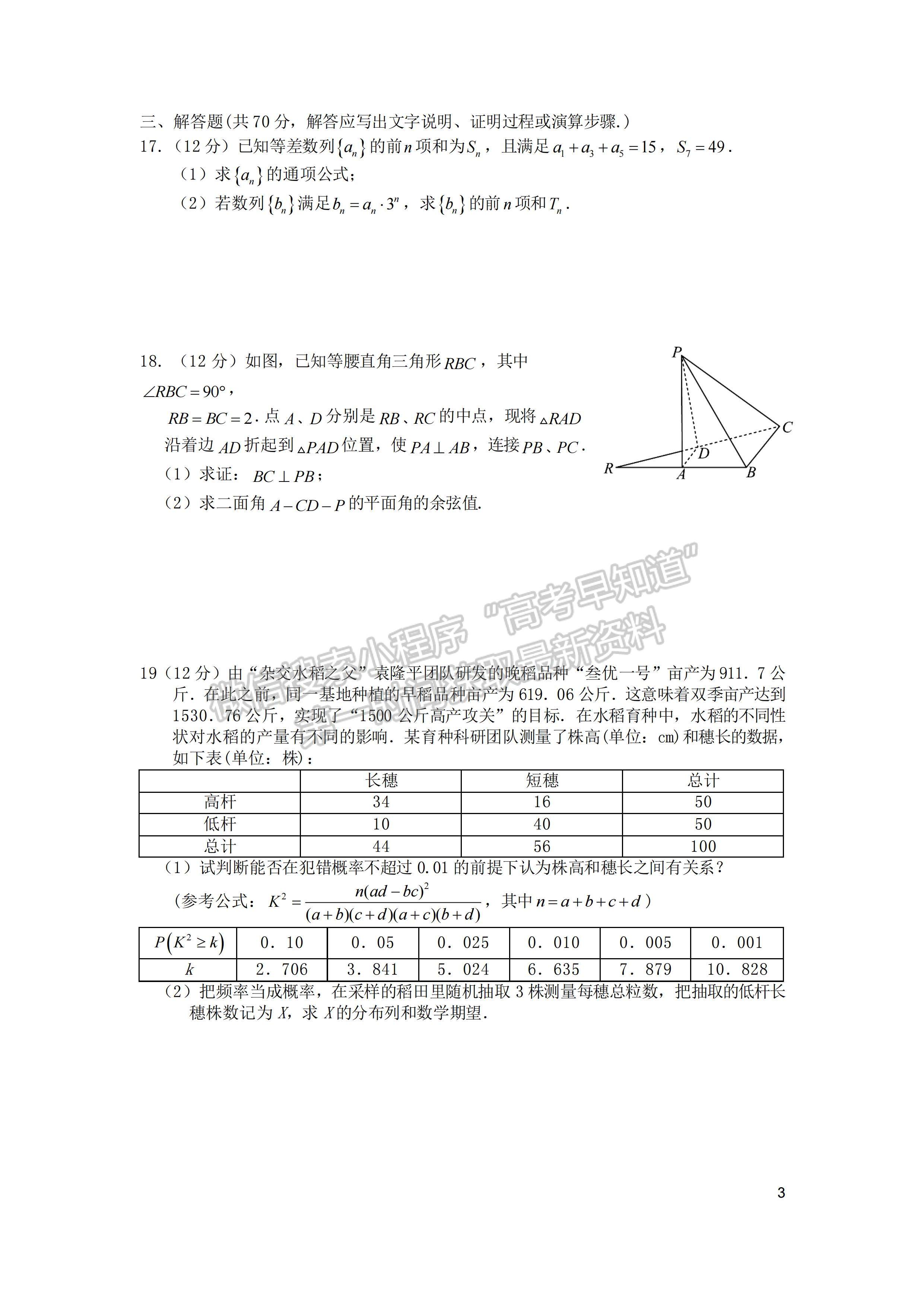 ??2024四川省成都七中高三上學(xué)期10月階段考試?yán)砜茢?shù)學(xué)試題及答案