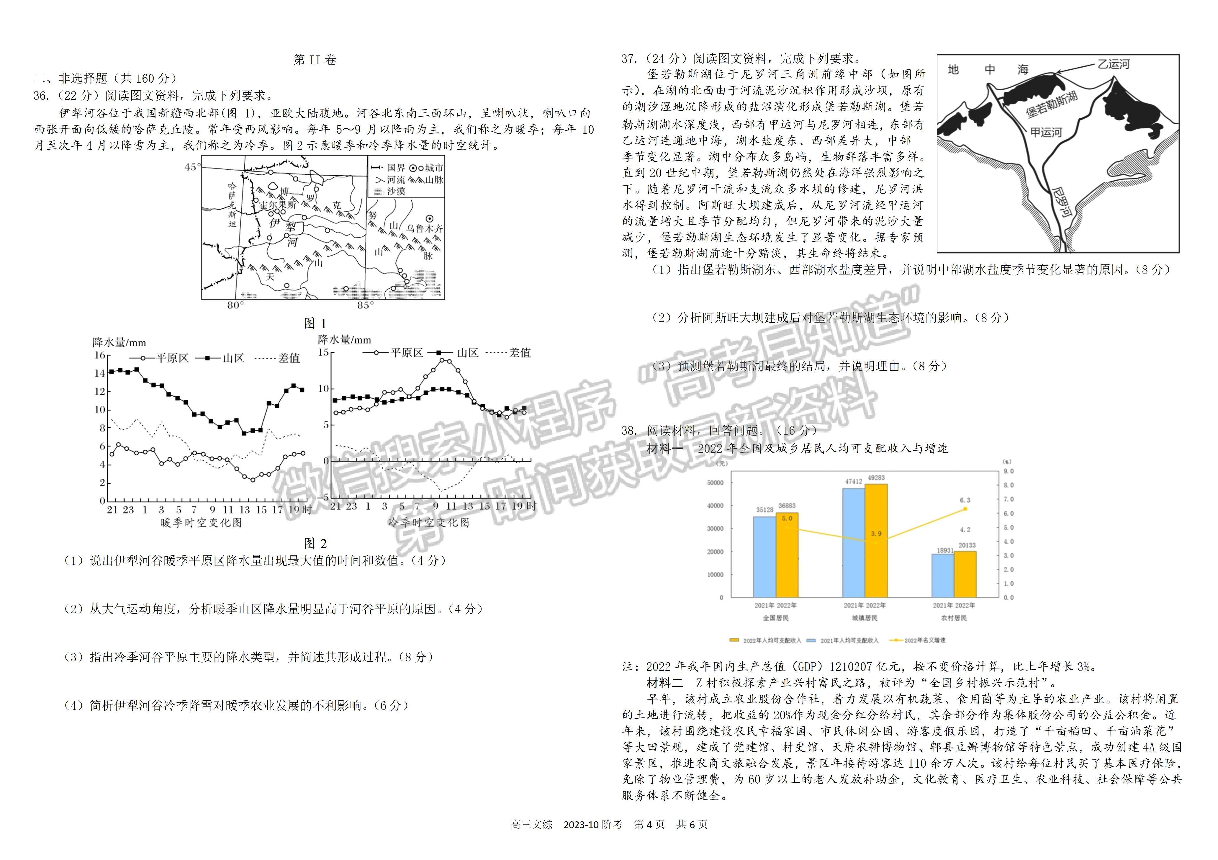 2024四川省樹德中學高2021級高三上學期10月階段性測試文科綜合試題及答案