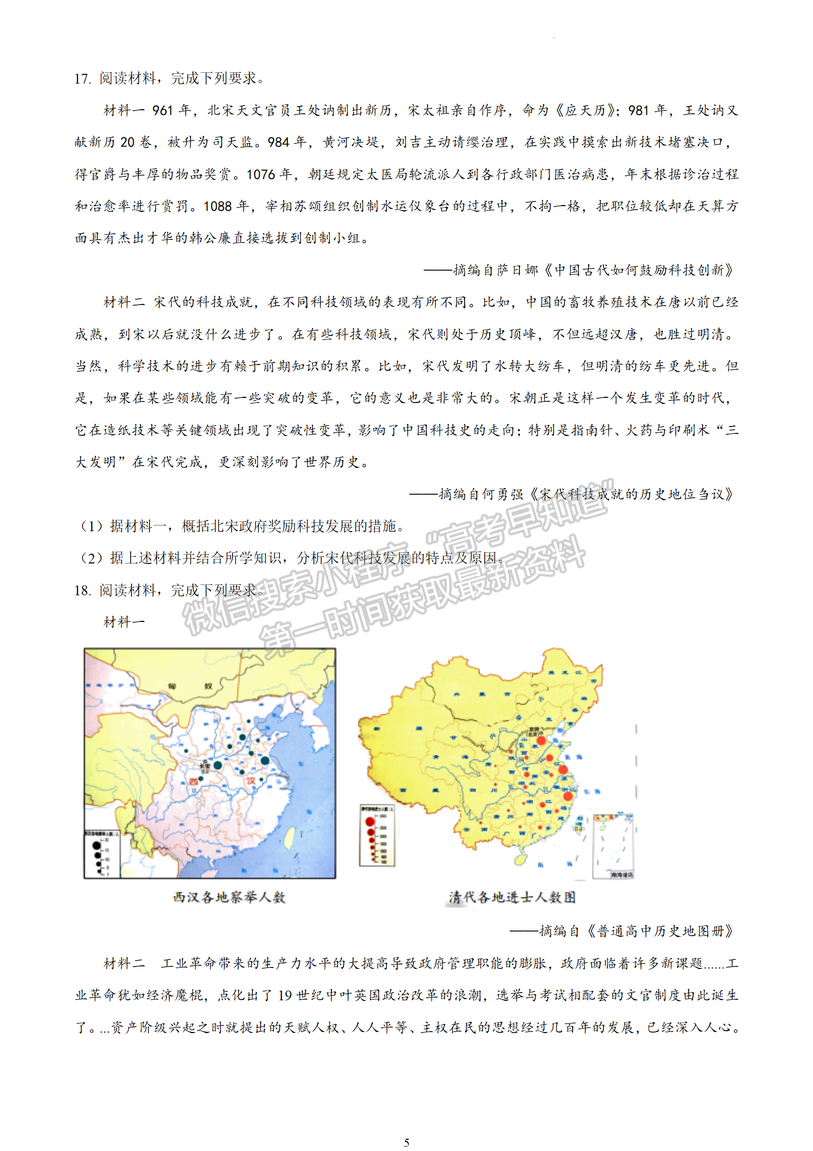 2024屆江蘇省揚(yáng)州中學(xué)高三上學(xué)期10月月考?xì)v史試題及答案