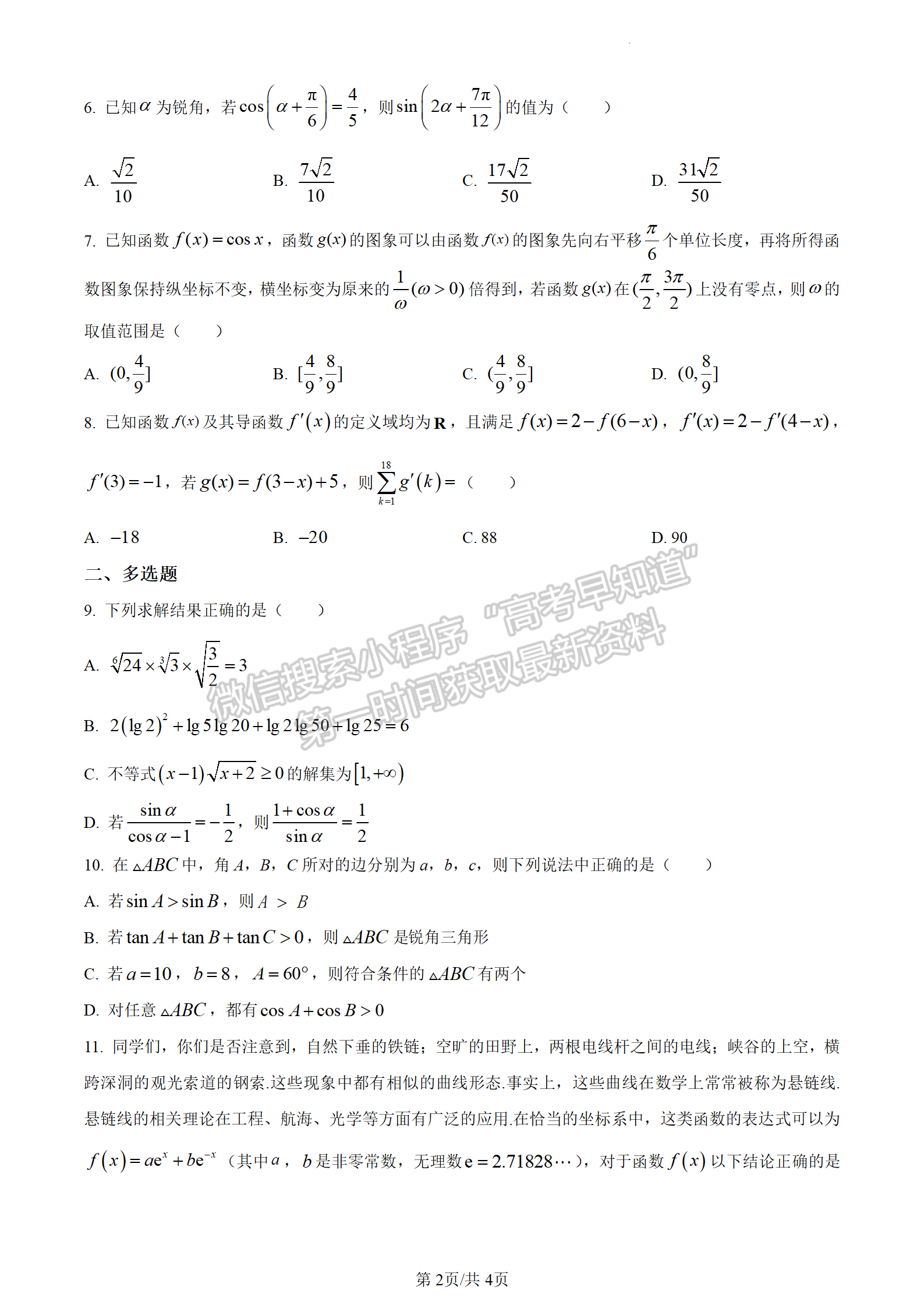 2024屆江蘇省揚(yáng)州中學(xué)高三上學(xué)期10月月考數(shù)學(xué)試題及答案