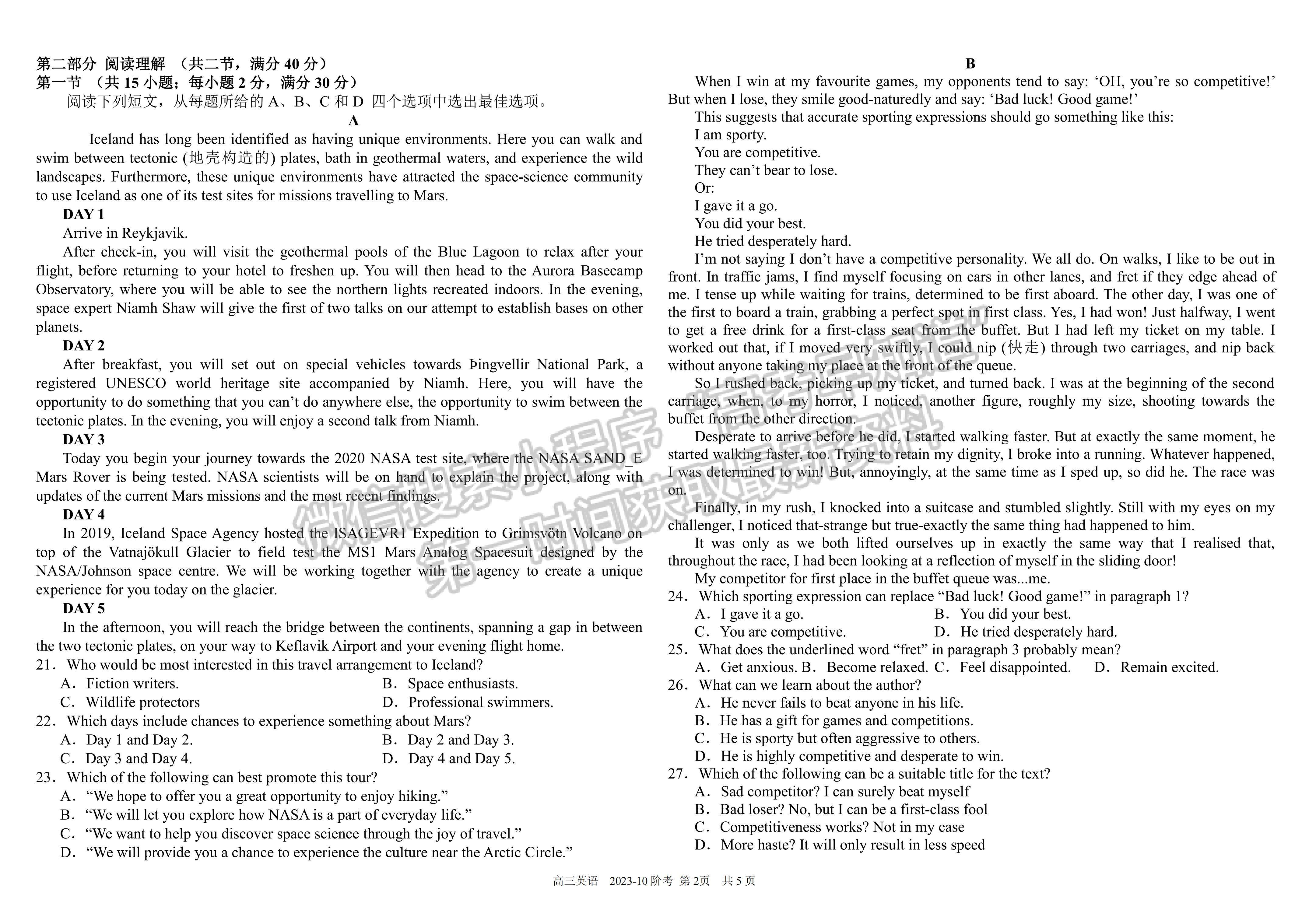 ??2024四川省樹德中學(xué)高2021級(jí)高三上學(xué)期10月階段性測(cè)試英語試題及答案