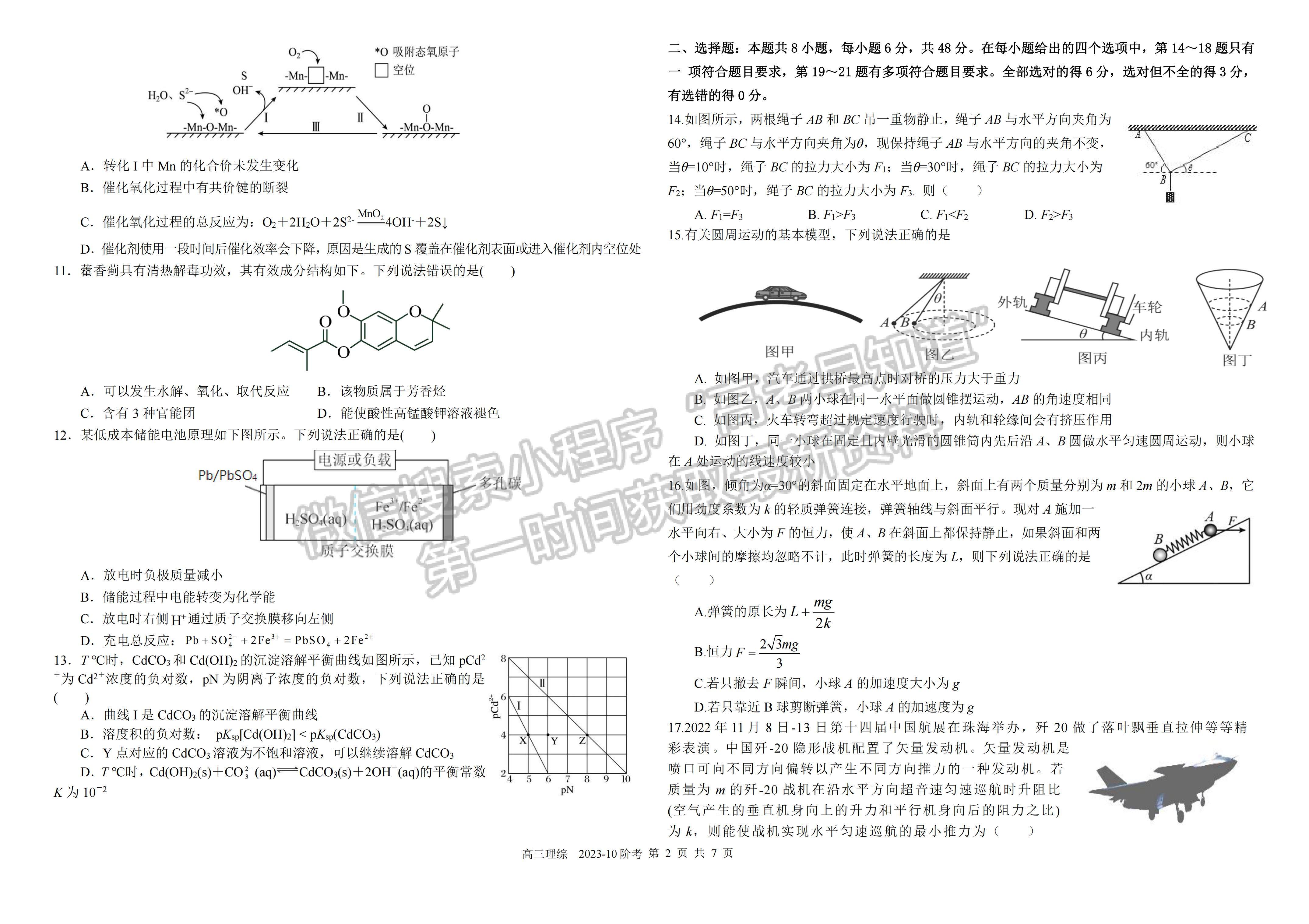 ??2024四川省樹德中學(xué)高2021級高三上學(xué)期10月階段性測試?yán)砜凭C合試題及答案