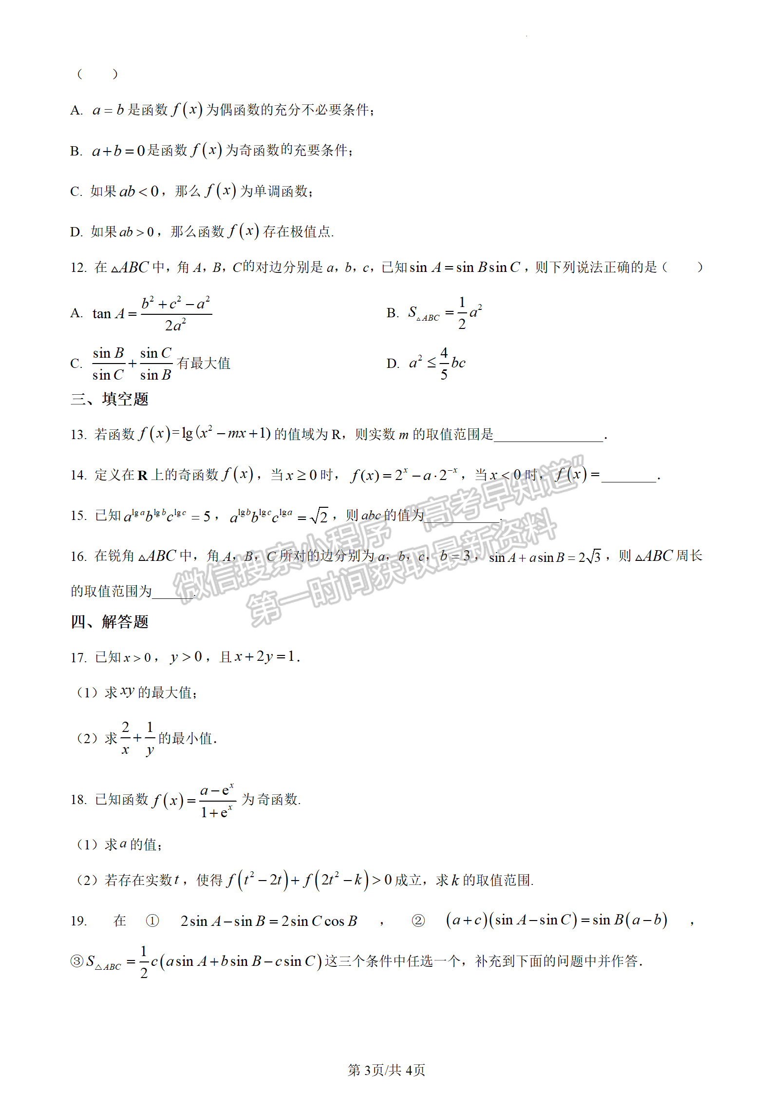 2024屆江蘇省揚州中學(xué)高三上學(xué)期10月月考數(shù)學(xué)試題及答案