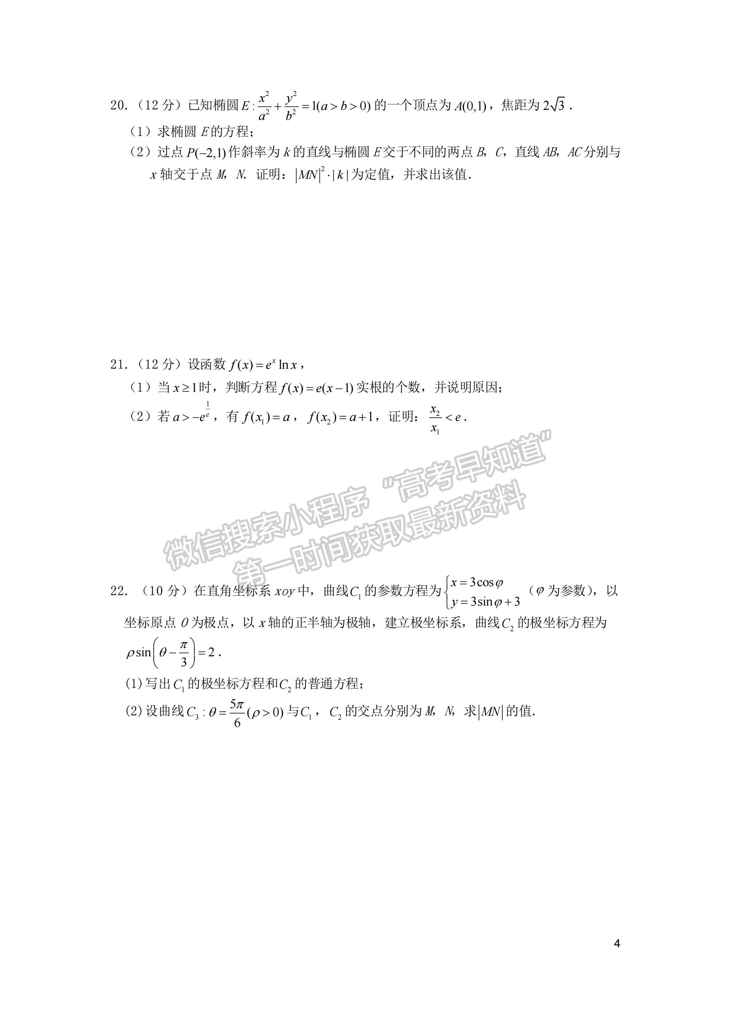 ??2024四川省成都七中高三上學(xué)期10月階段考試?yán)砜茢?shù)學(xué)試題及答案