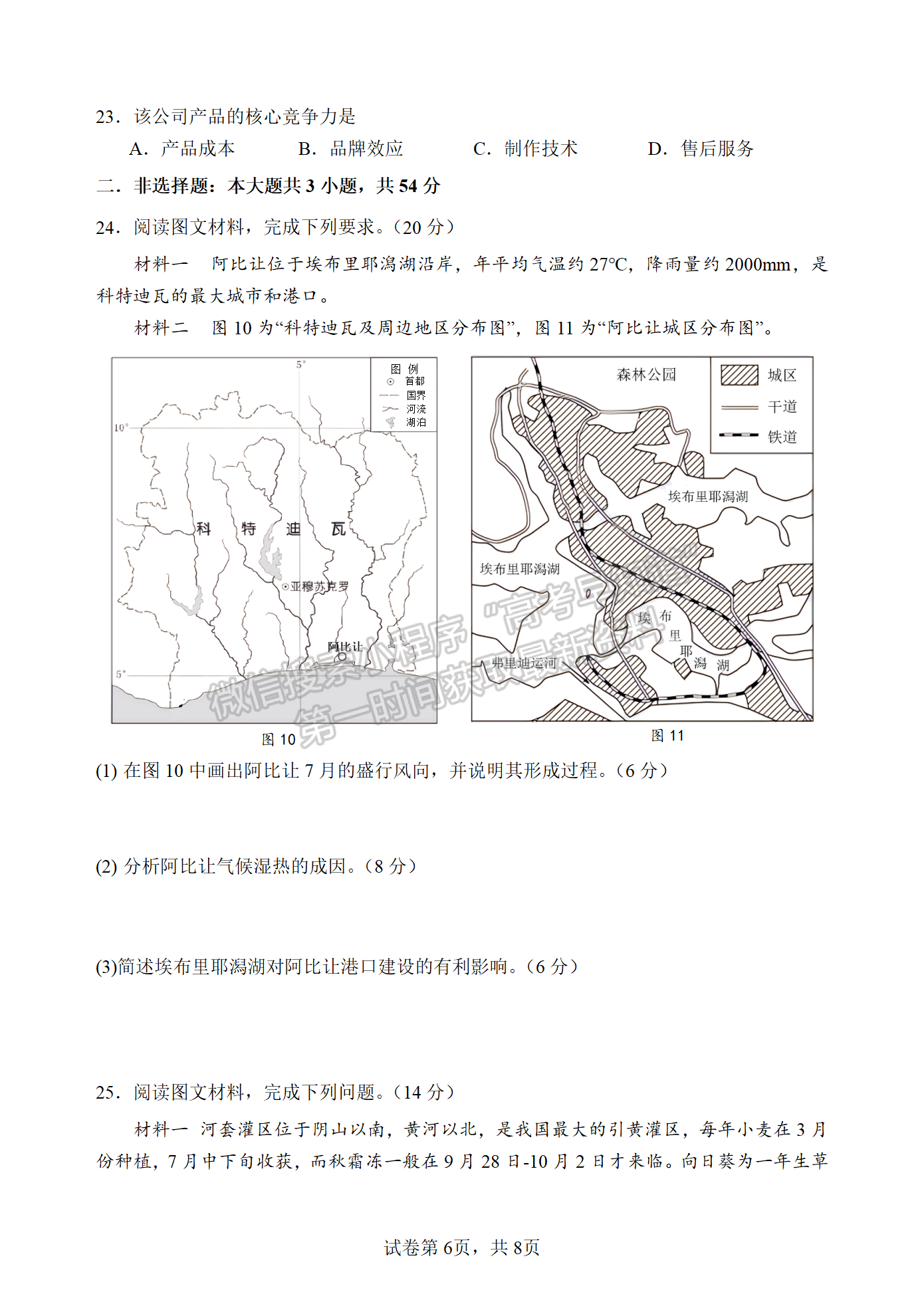 2024屆江蘇省揚(yáng)州中學(xué)高三上學(xué)期10月月考地理試題及答案