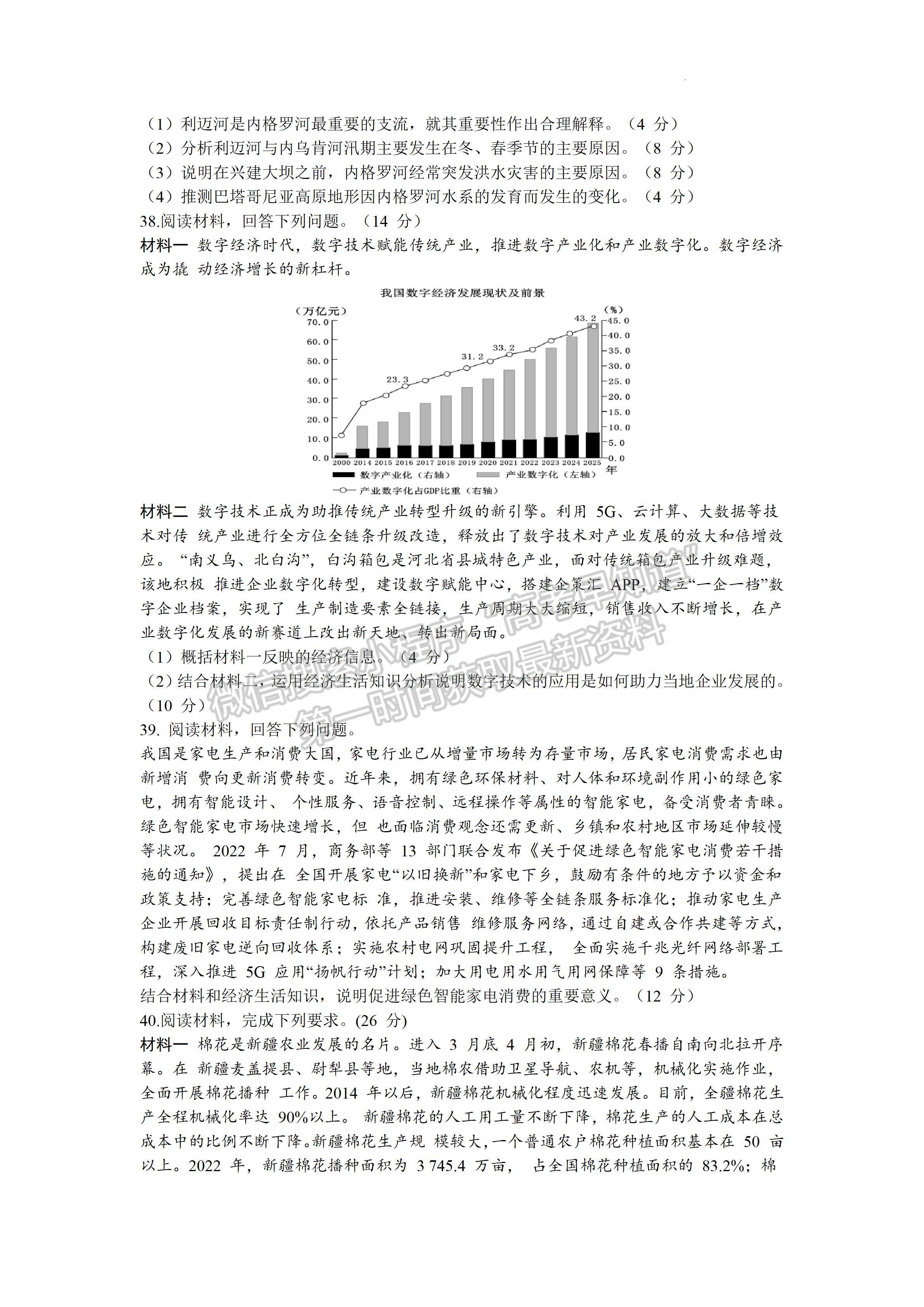 ​​2024四川省成都七中高三上学期10月阶段考试文科综合试题及答案