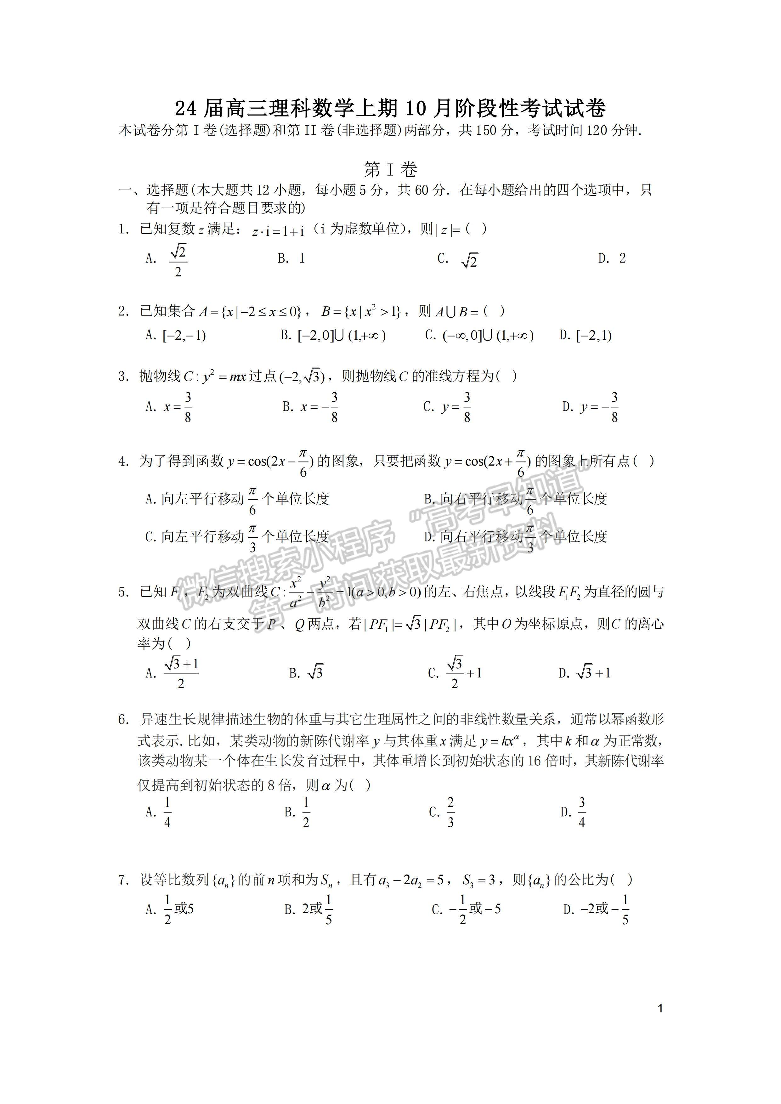 ??2024四川省成都七中高三上學(xué)期10月階段考試?yán)砜茢?shù)學(xué)試題及答案