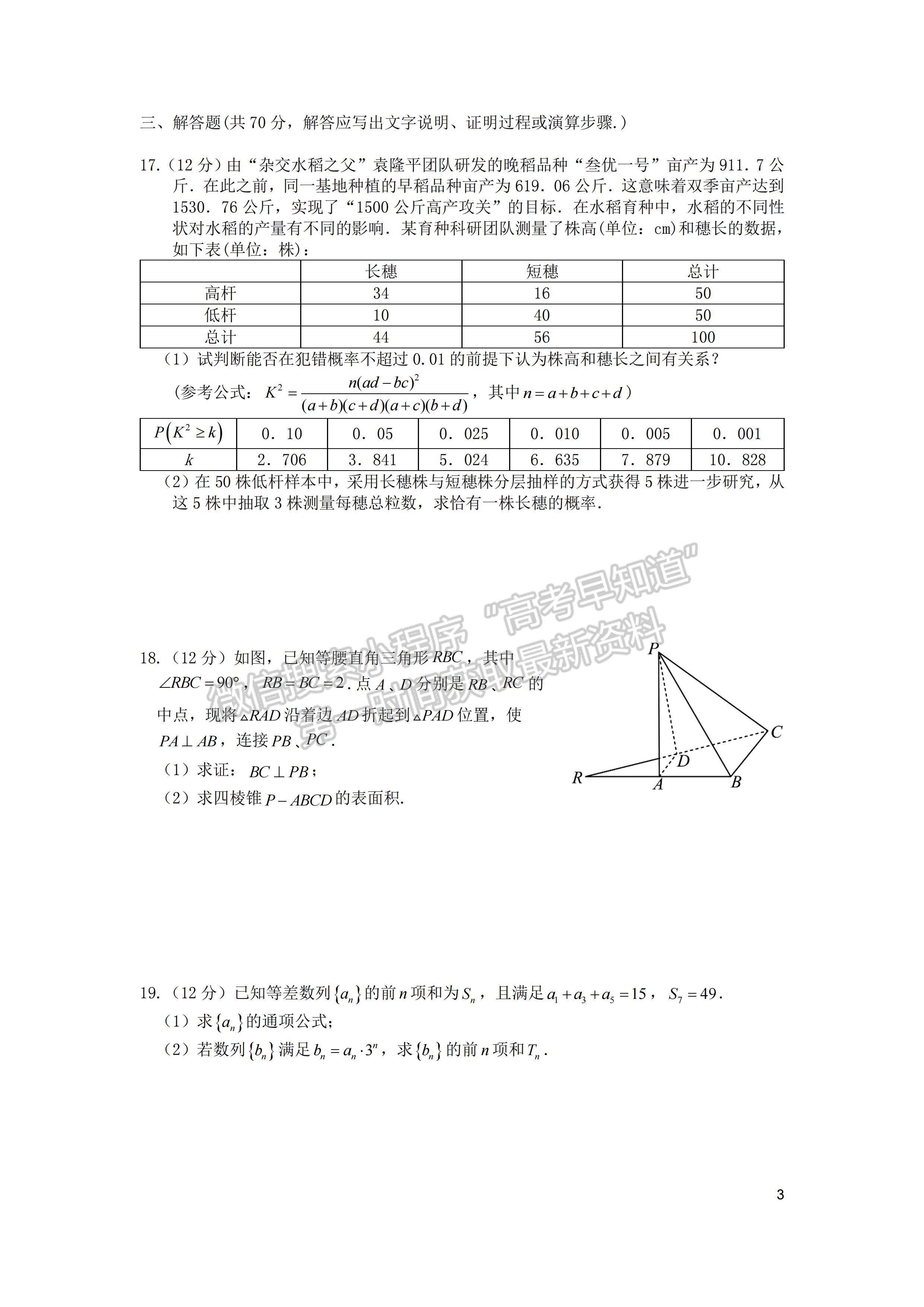 ??2024四川省成都七中高三上學(xué)期10月階段考試文科數(shù)學(xué)試題及答案