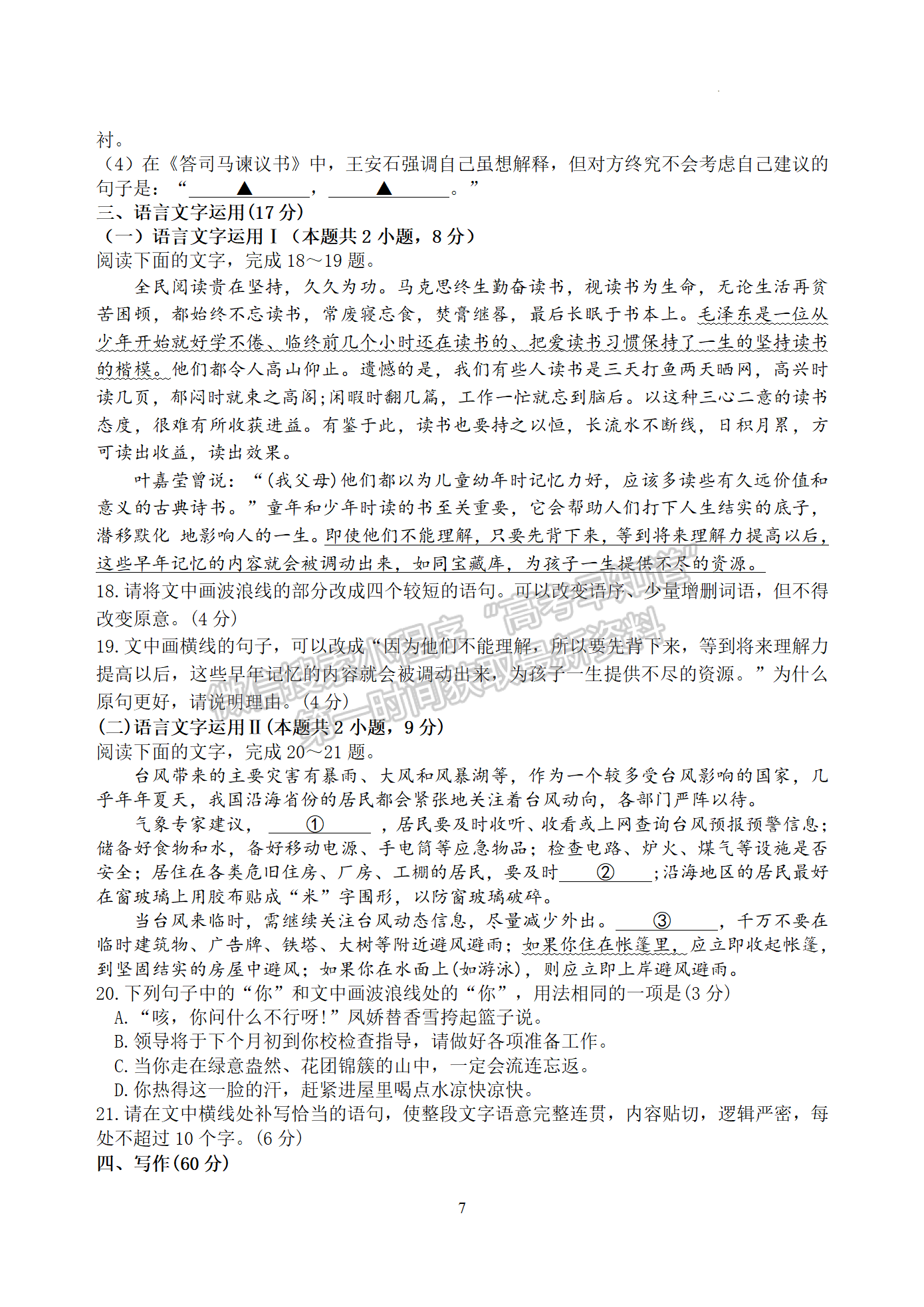 2024屆江蘇省揚(yáng)州中學(xué)高三上學(xué)期10月月考語文試題及答案