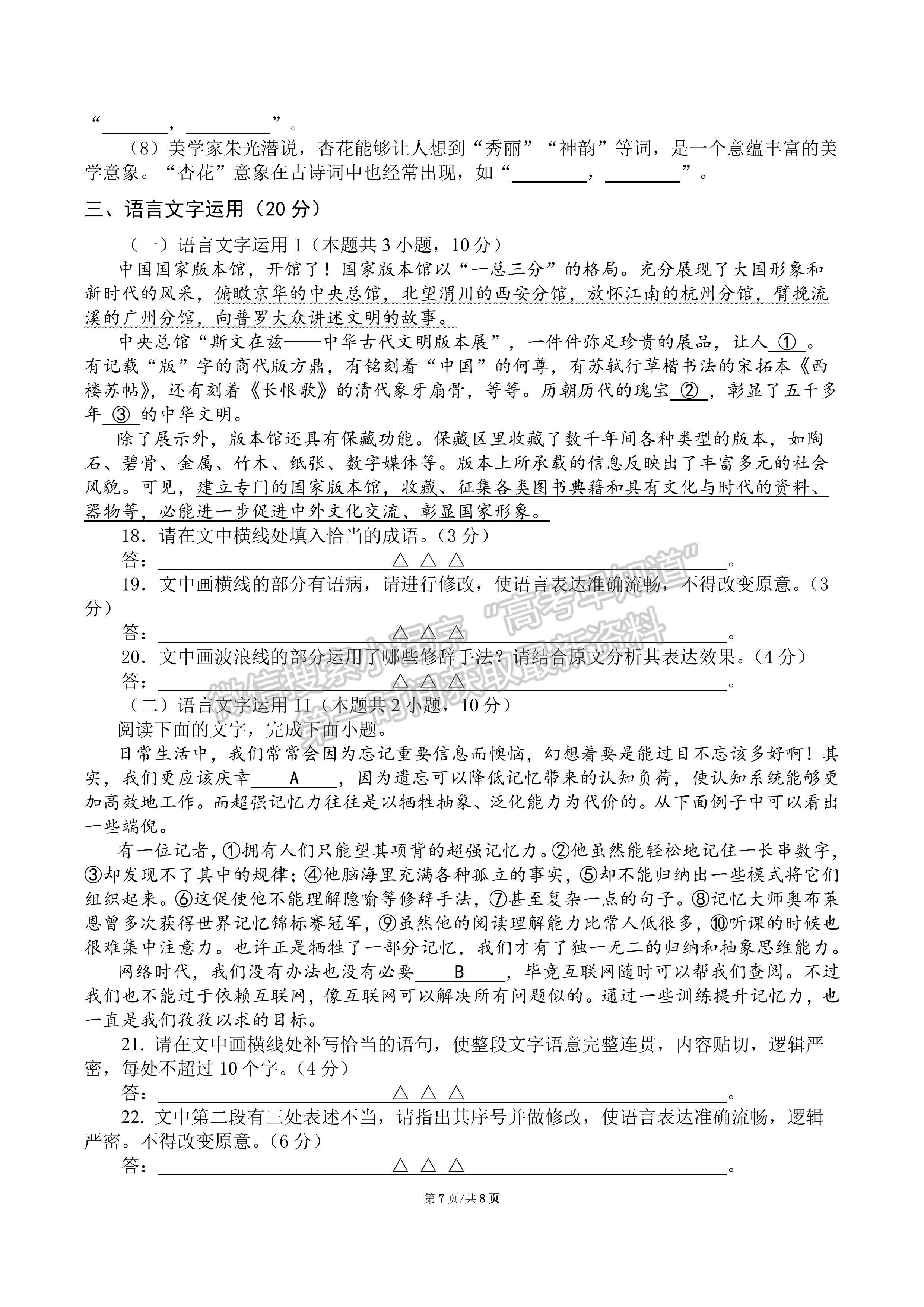 ?2024四川省成都七中高三上學(xué)期10月階段考試語文試題及答案