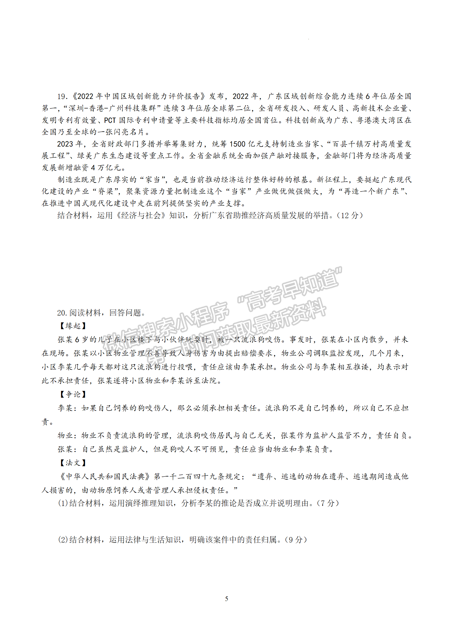 2024屆江蘇省揚(yáng)州中學(xué)高三上學(xué)期10月月考政治試題及答案