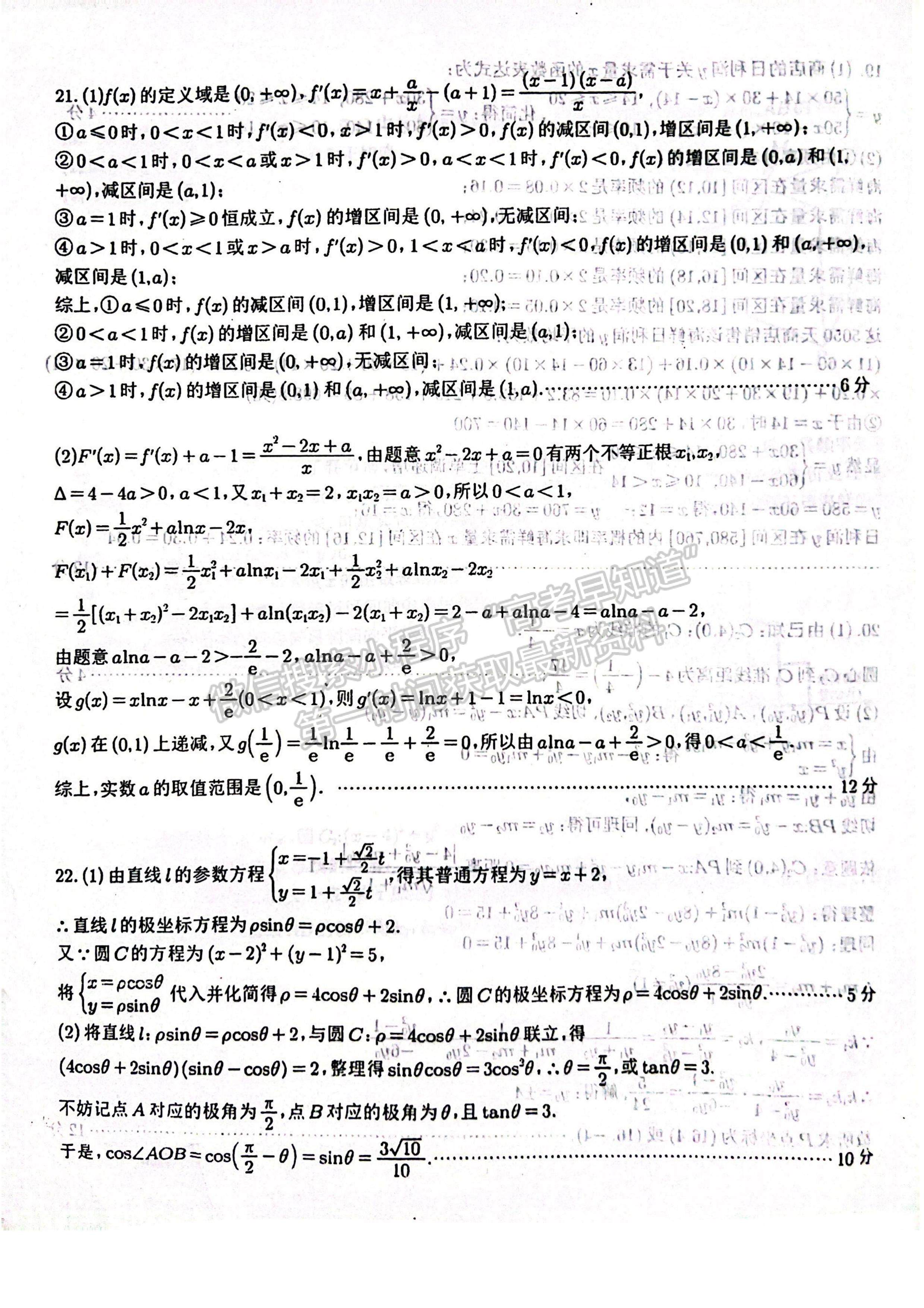 2024四川省樹德中學(xué)高2021級(jí)高三上學(xué)期10月階段性測(cè)試文科數(shù)學(xué)試題及答案