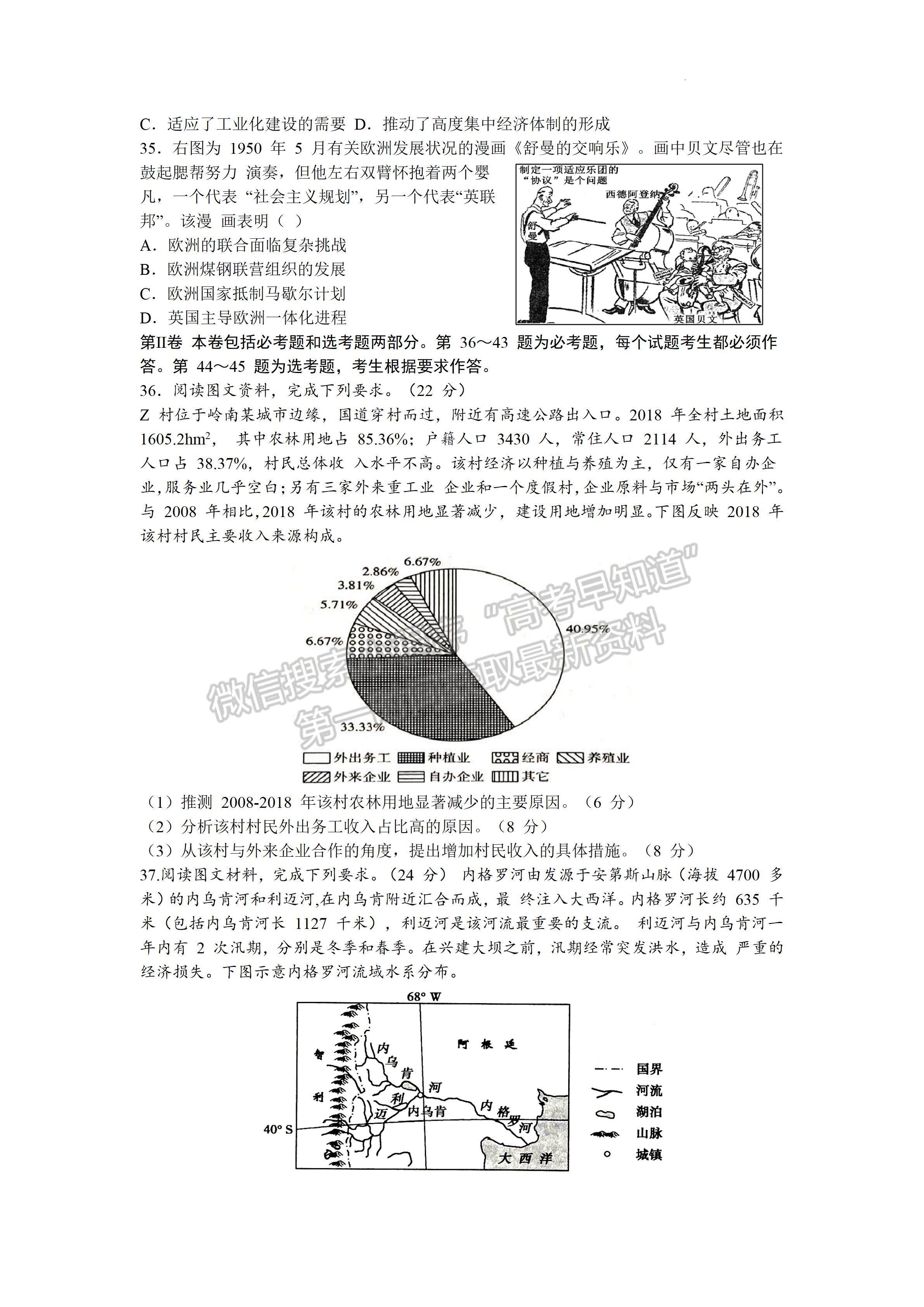 ​​2024四川省成都七中高三上学期10月阶段考试文科综合试题及答案