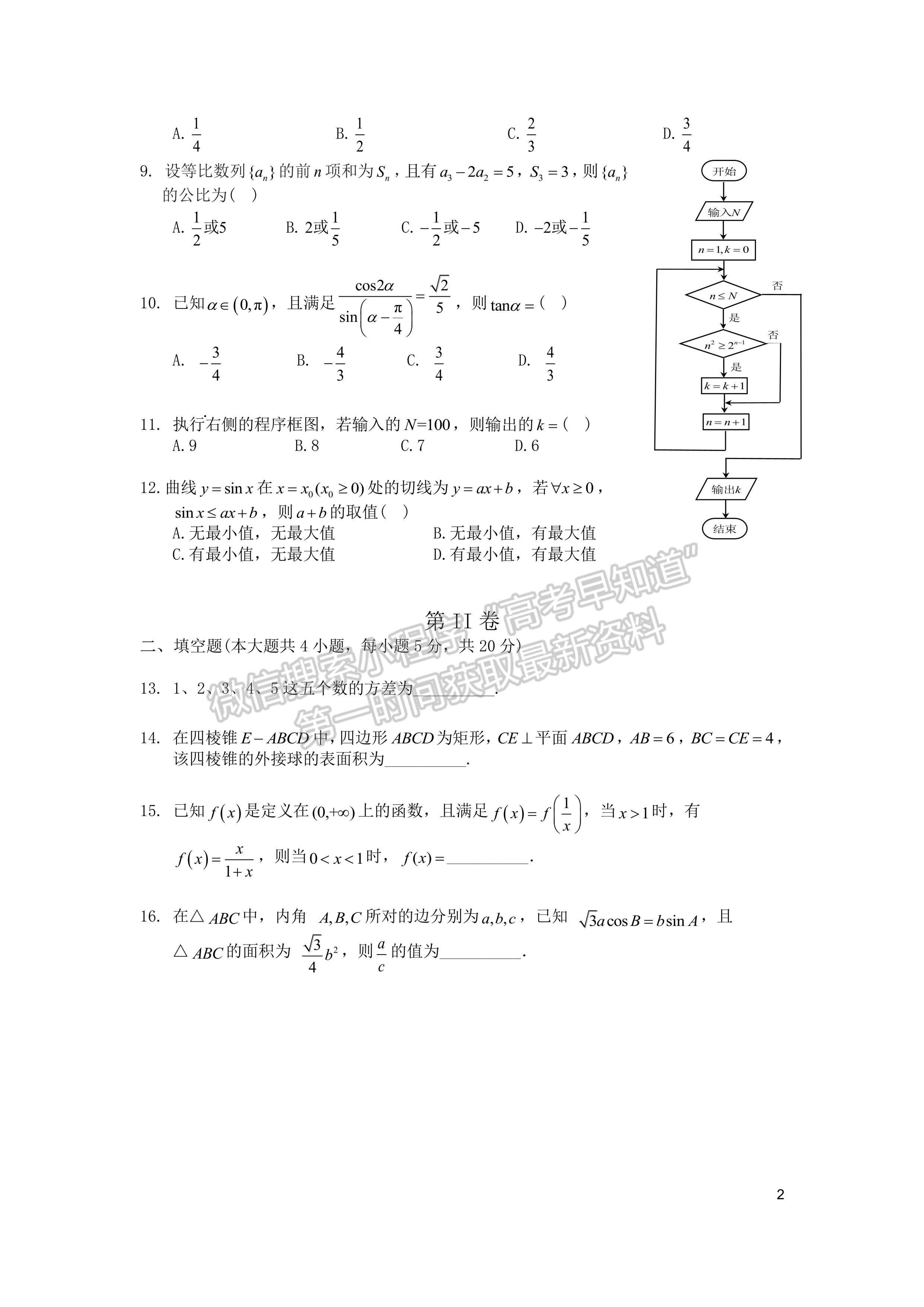 ??2024四川省成都七中高三上學(xué)期10月階段考試文科數(shù)學(xué)試題及答案