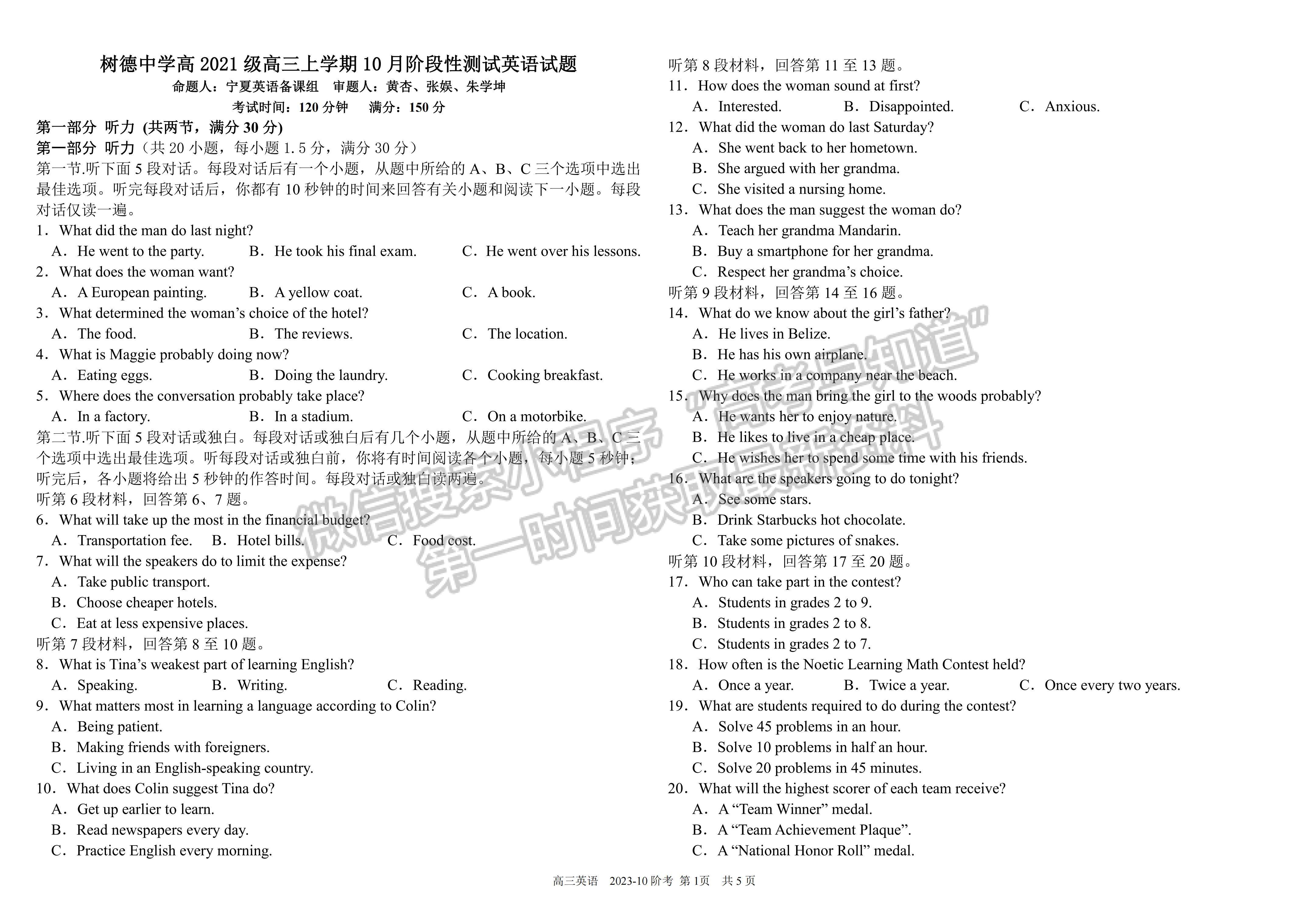 ??2024四川省樹德中學(xué)高2021級(jí)高三上學(xué)期10月階段性測(cè)試英語(yǔ)試題及答案