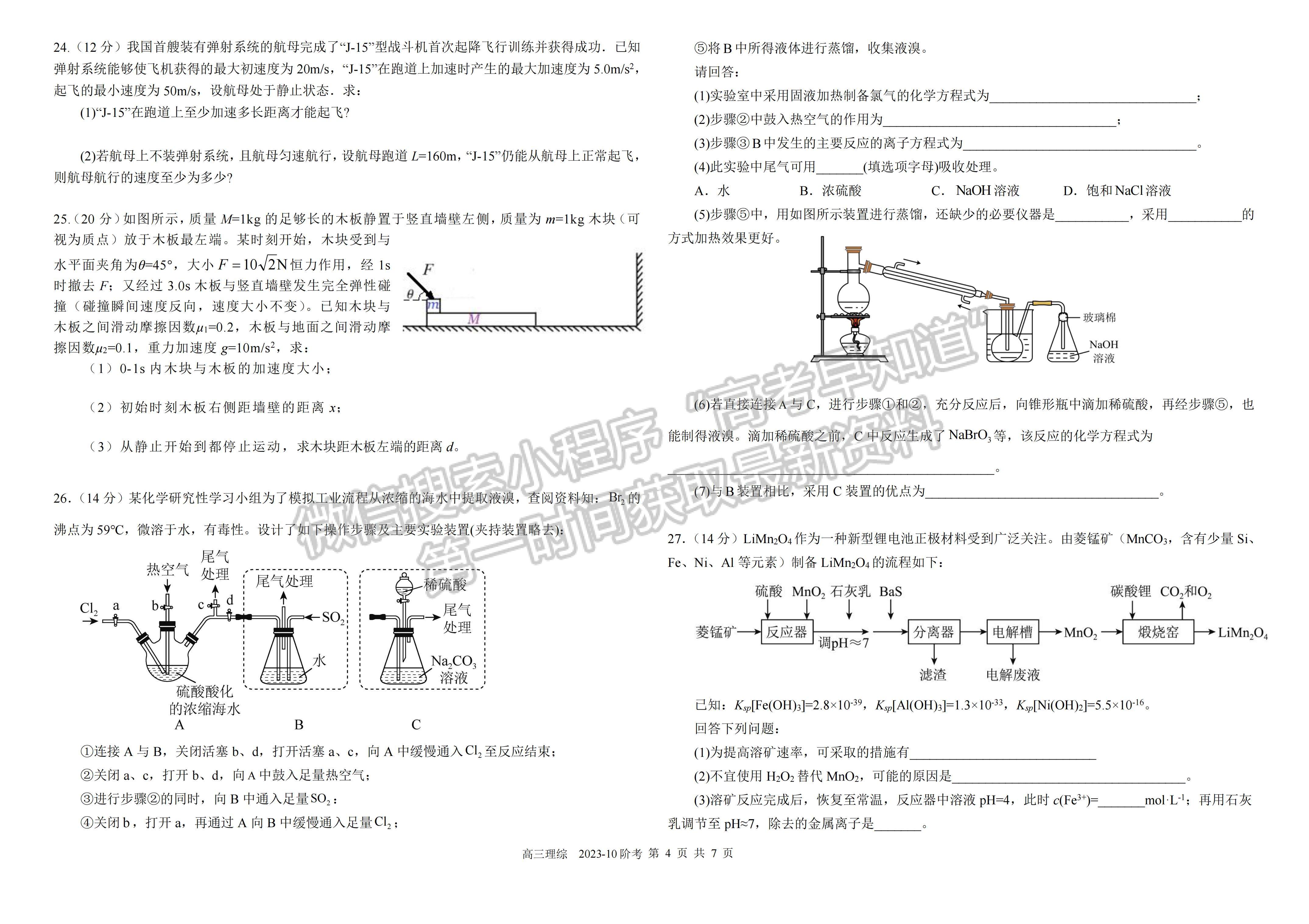 ??2024四川省樹(shù)德中學(xué)高2021級(jí)高三上學(xué)期10月階段性測(cè)試?yán)砜凭C合試題及答案