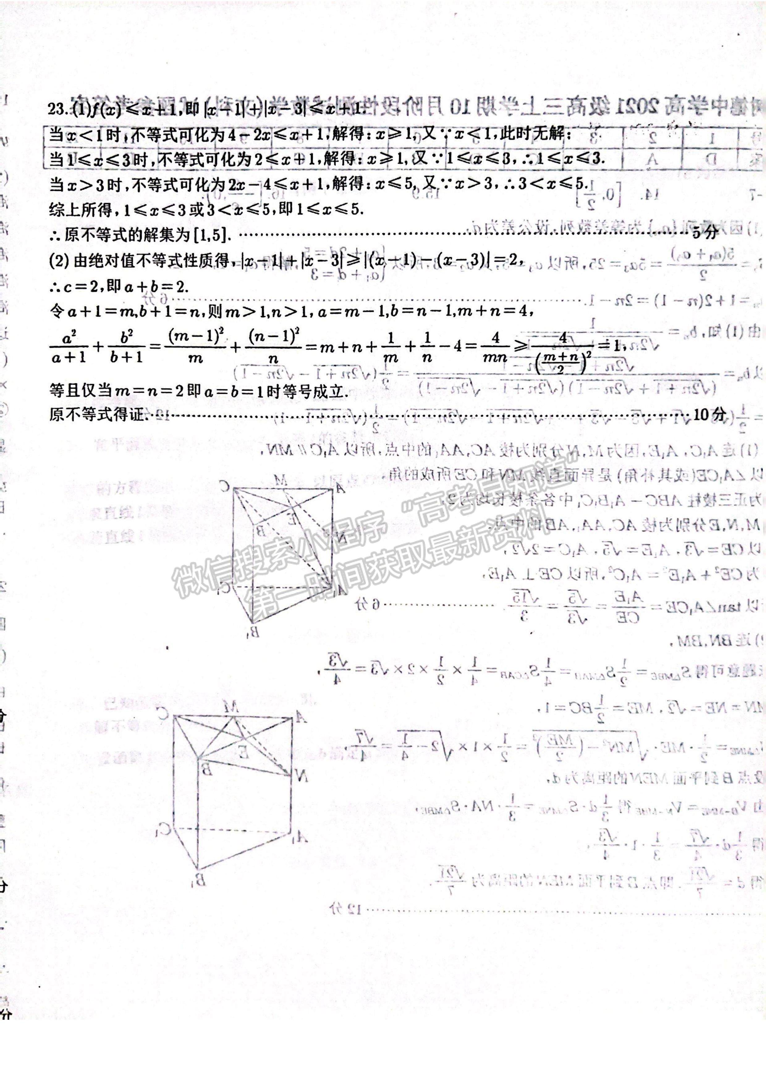 2024四川省樹德中學(xué)高2021級(jí)高三上學(xué)期10月階段性測(cè)試文科數(shù)學(xué)試題及答案