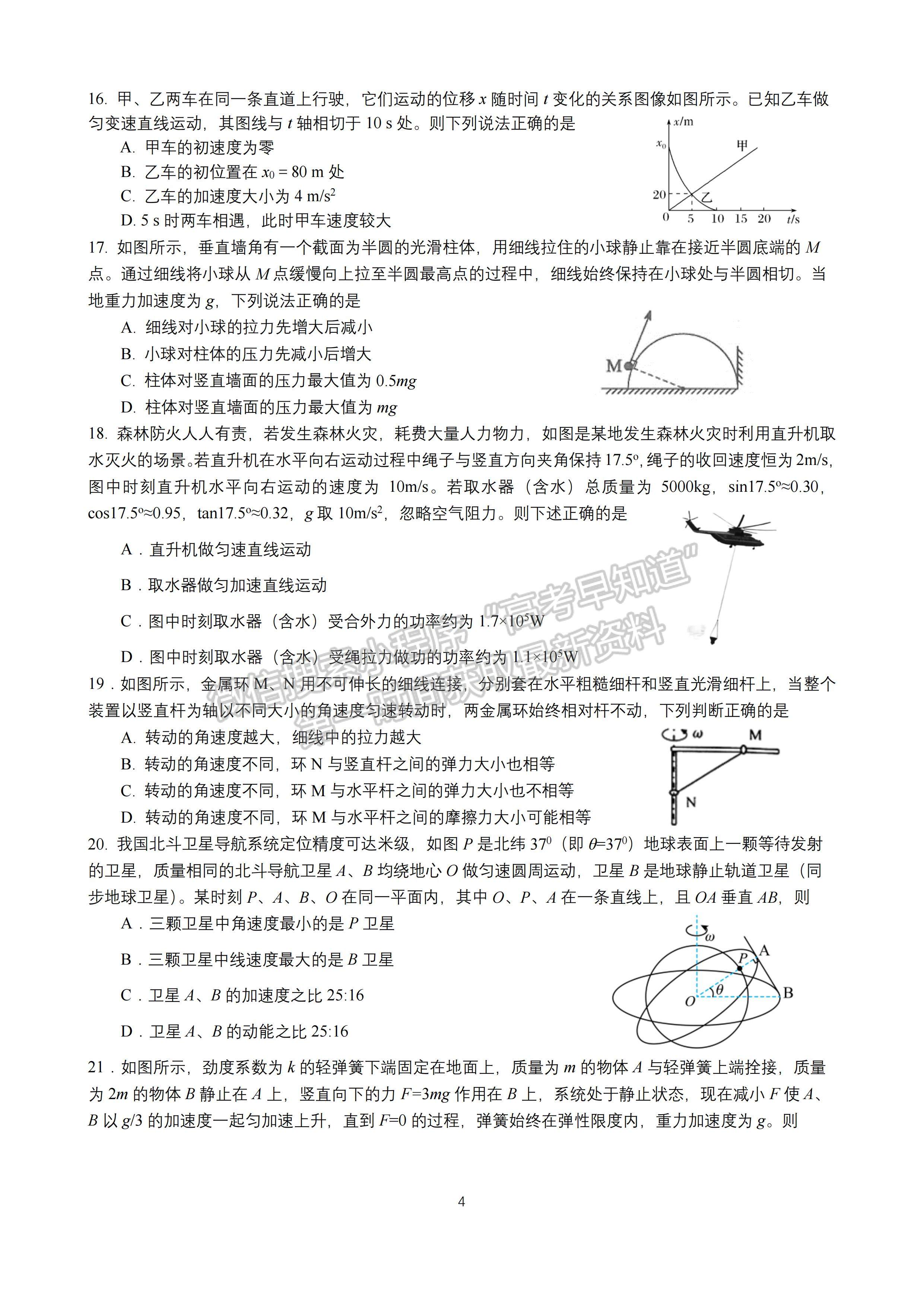 ??2024四川省成都七中高三上學(xué)期10月階段考試?yán)砜凭C合試題及答案