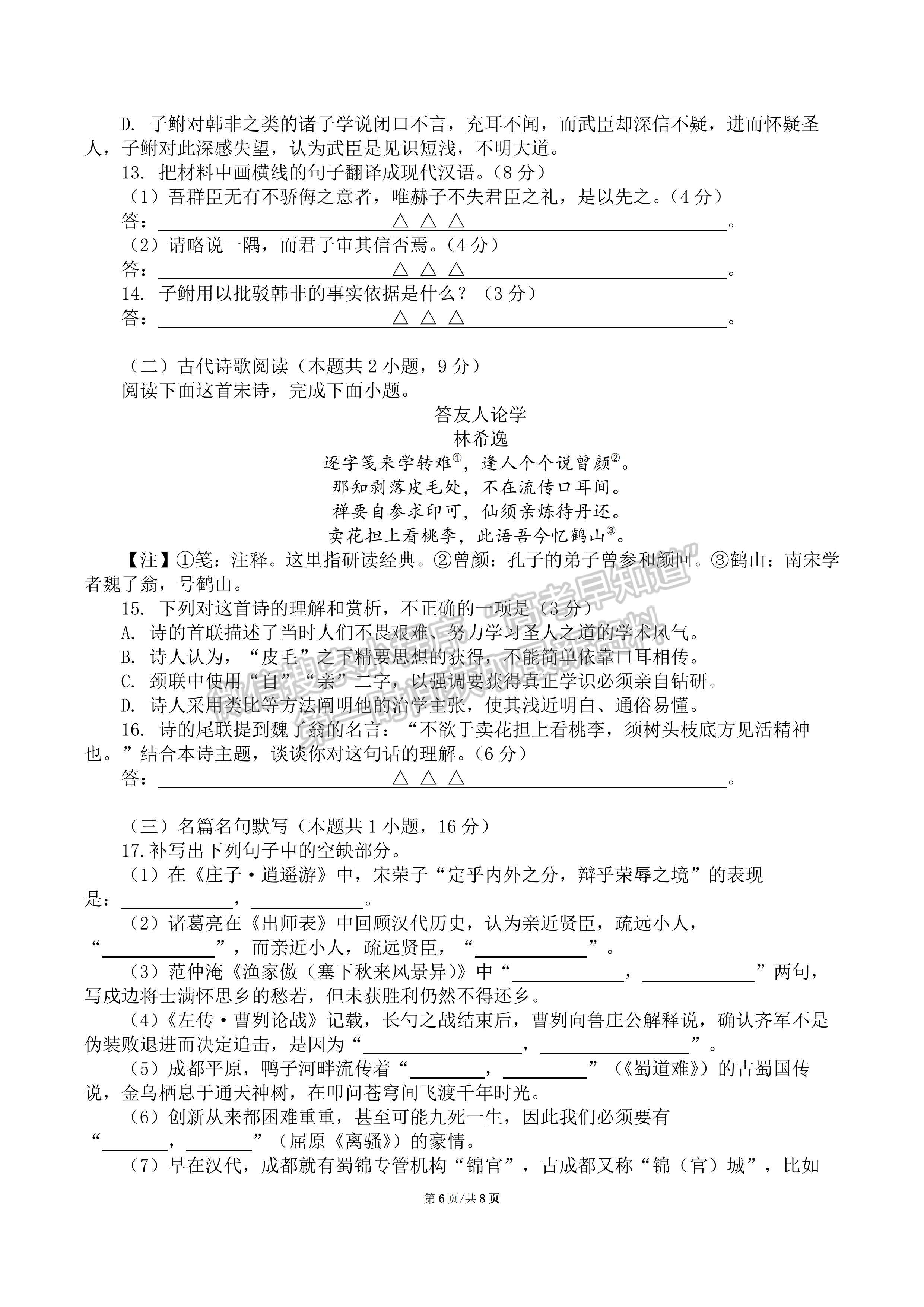 ?2024四川省成都七中高三上學(xué)期10月階段考試語文試題及答案