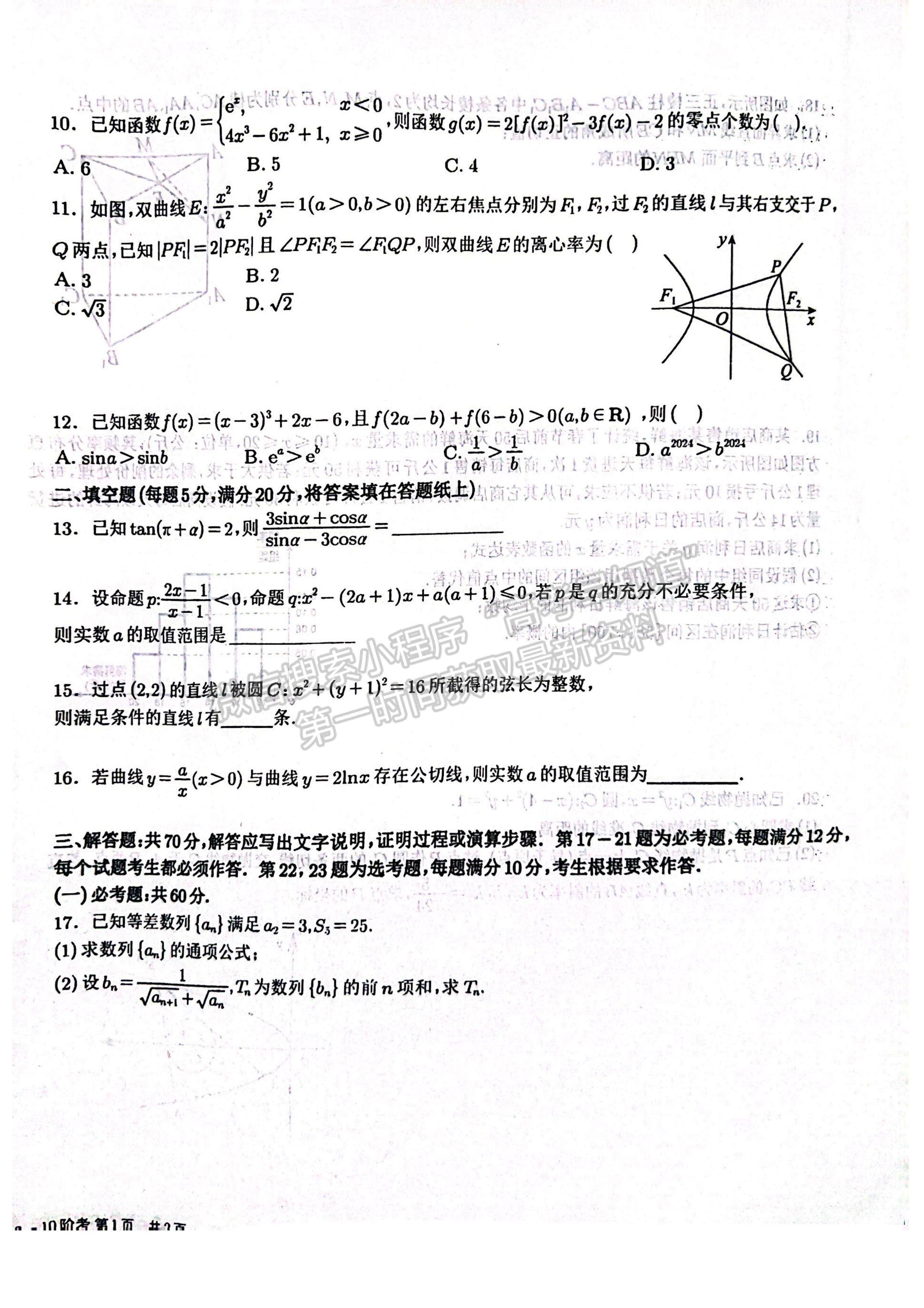 2024四川省樹德中學(xué)高2021級(jí)高三上學(xué)期10月階段性測(cè)試文科數(shù)學(xué)試題及答案