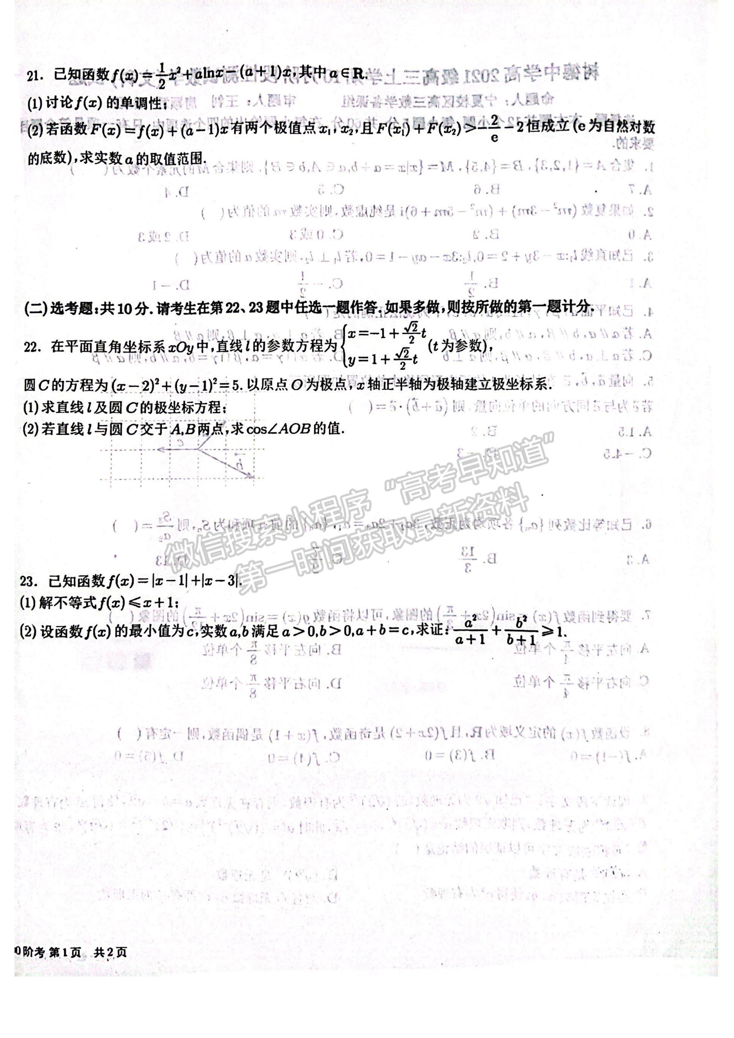 2024四川省樹德中學(xué)高2021級(jí)高三上學(xué)期10月階段性測(cè)試文科數(shù)學(xué)試題及答案