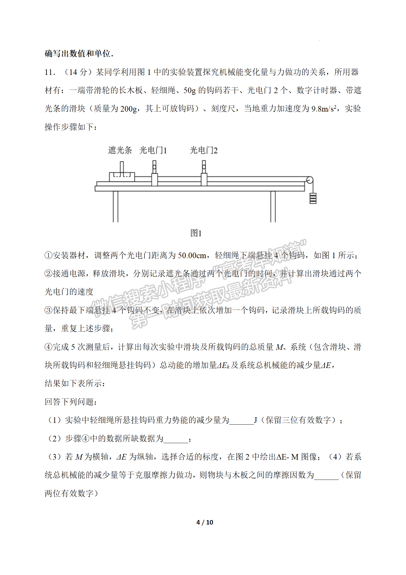 2024屆江蘇省揚州中學高三上學期10月月考物理試題及答案