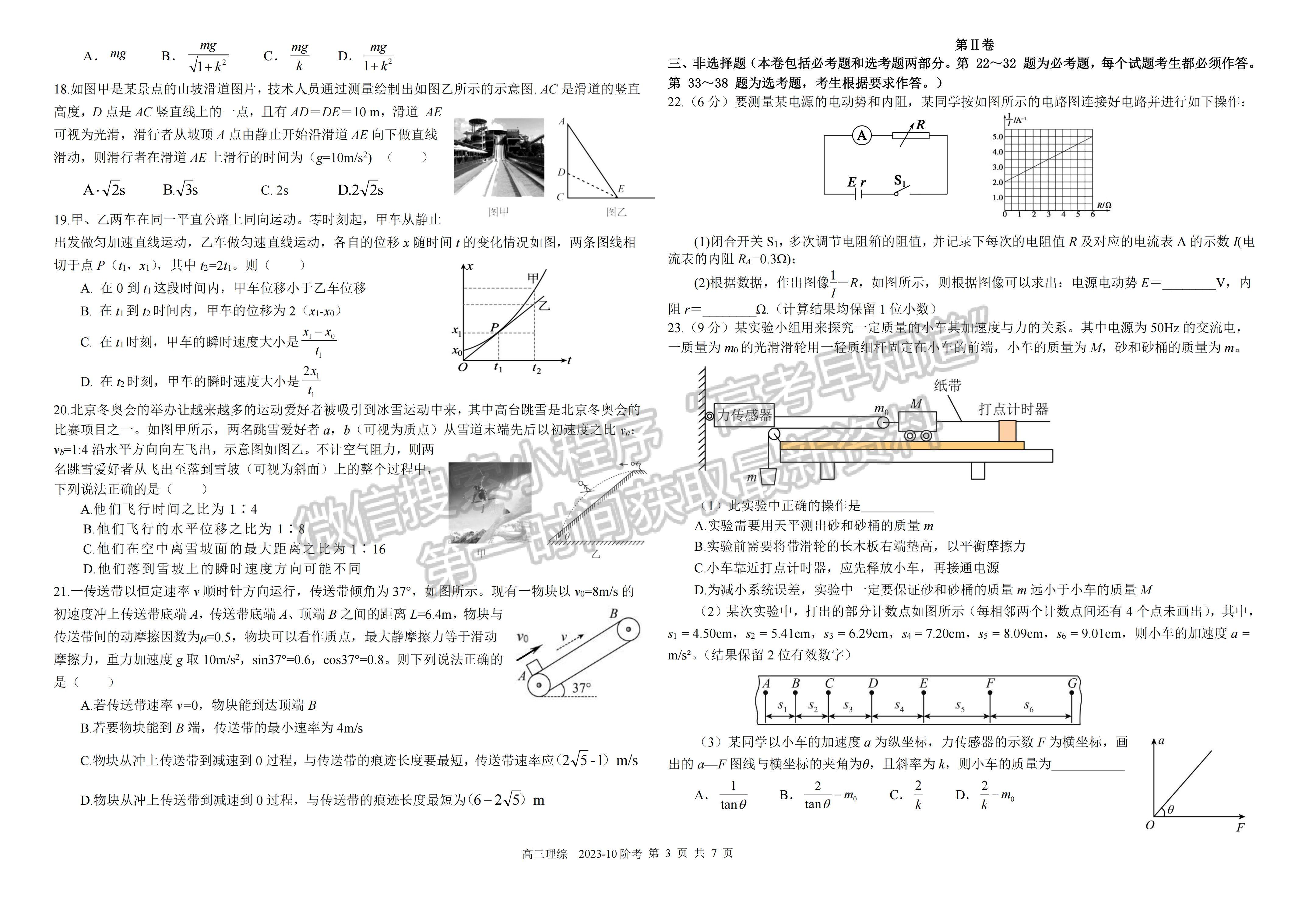 ??2024四川省樹(shù)德中學(xué)高2021級(jí)高三上學(xué)期10月階段性測(cè)試?yán)砜凭C合試題及答案