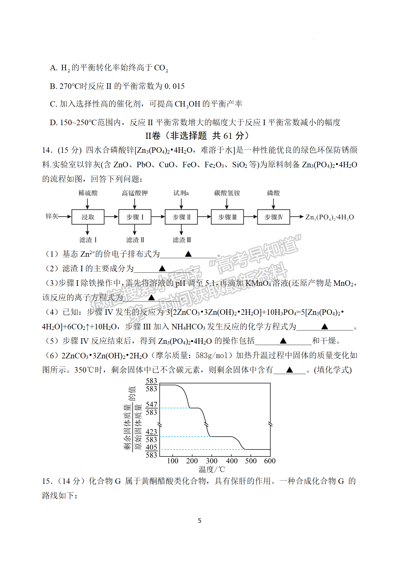 2024屆江蘇省揚(yáng)州中學(xué)高三上學(xué)期10月月考化學(xué)試題及答案