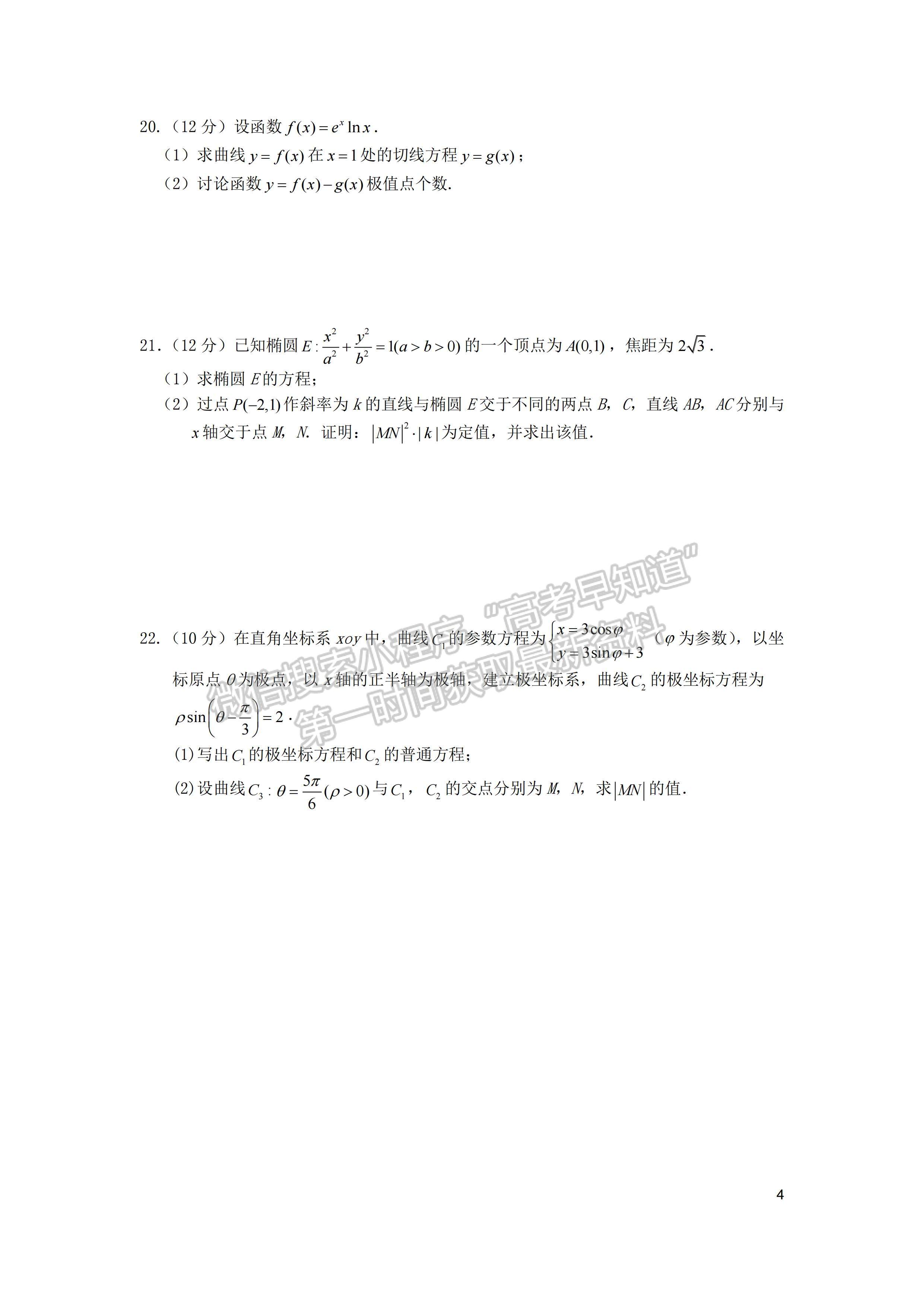 ??2024四川省成都七中高三上學(xué)期10月階段考試文科數(shù)學(xué)試題及答案