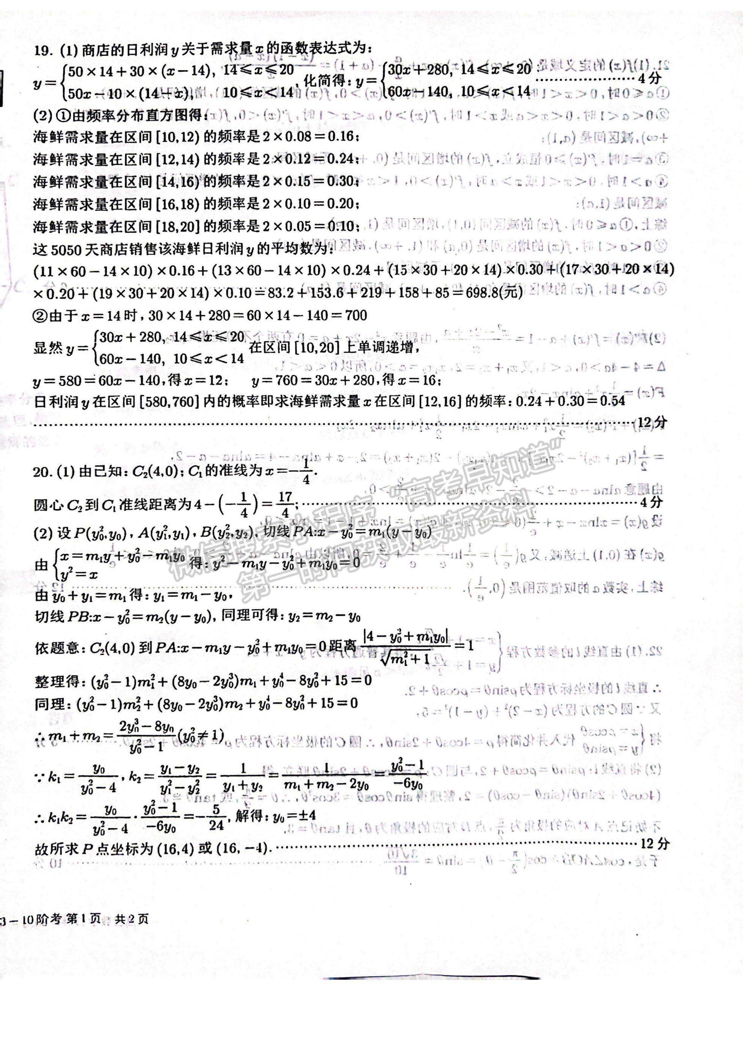 2024四川省樹德中學(xué)高2021級(jí)高三上學(xué)期10月階段性測(cè)試文科數(shù)學(xué)試題及答案