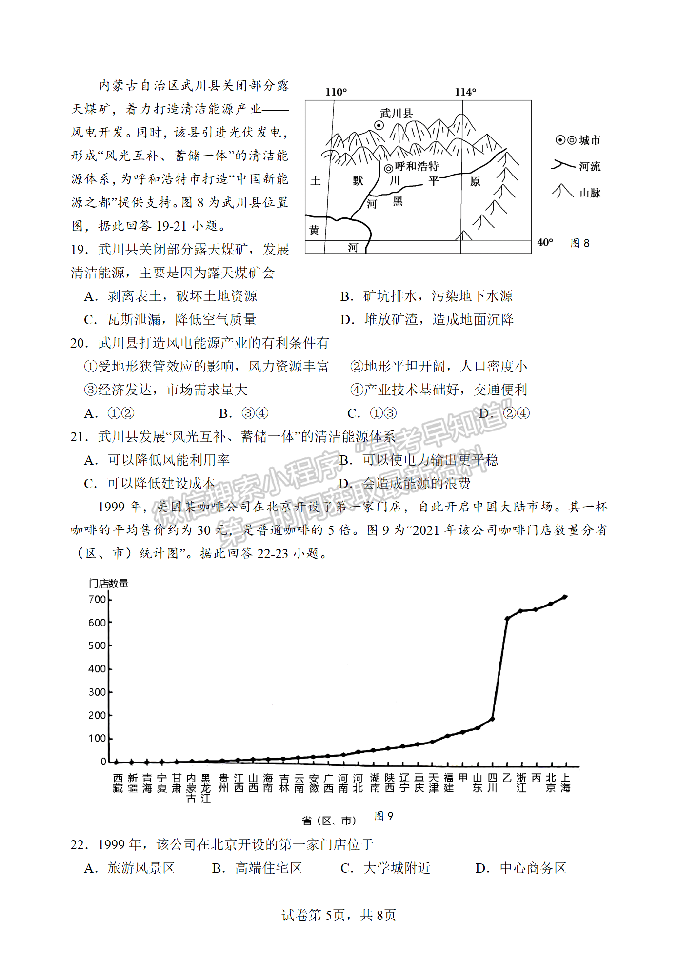 2024屆江蘇省揚(yáng)州中學(xué)高三上學(xué)期10月月考地理試題及答案