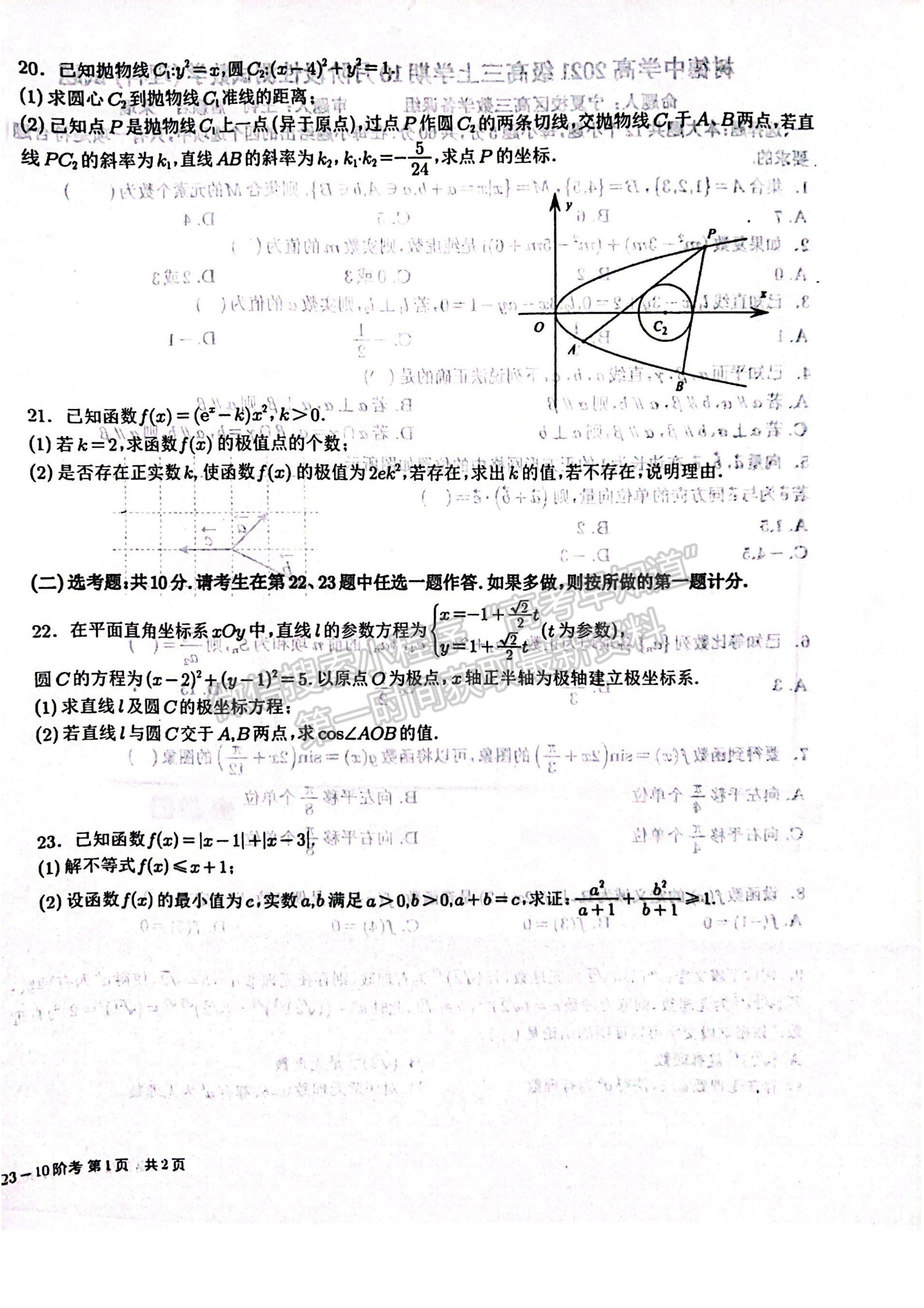 2024四川省樹德中學(xué)高2021級高三上學(xué)期10月階段性測試理科數(shù)學(xué)及答案