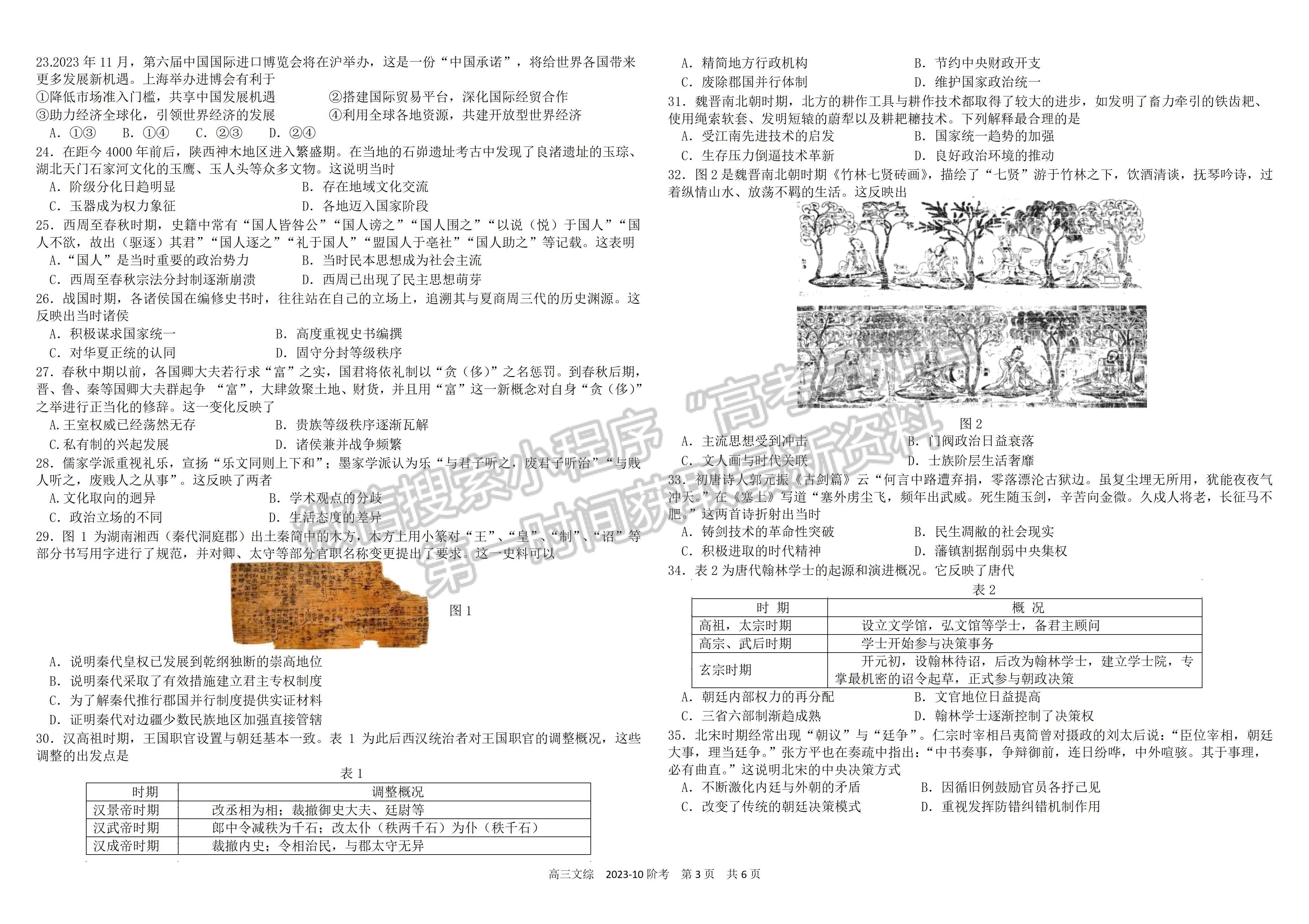 2024四川省樹德中學(xué)高2021級(jí)高三上學(xué)期10月階段性測(cè)試文科綜合試題及答案