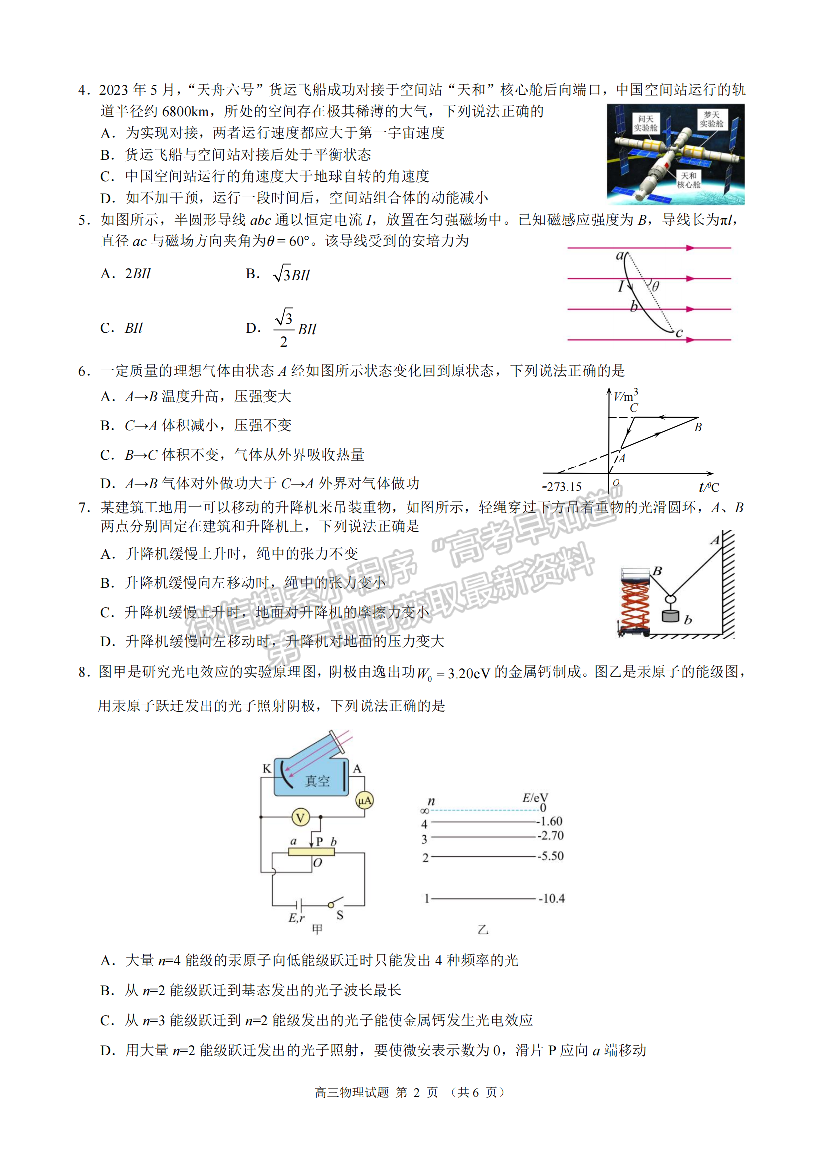 2024屆江浙高中（縣中）發(fā)展共同體高三10月聯(lián)考物理試題及答案