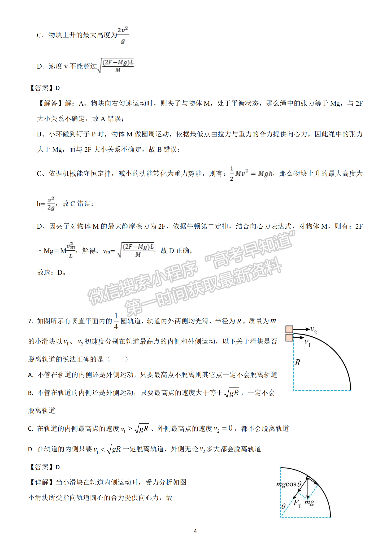 2023學(xué)年湖北重點(diǎn)中學(xué)智學(xué)聯(lián)盟高三10月聯(lián)考物理試卷及答案