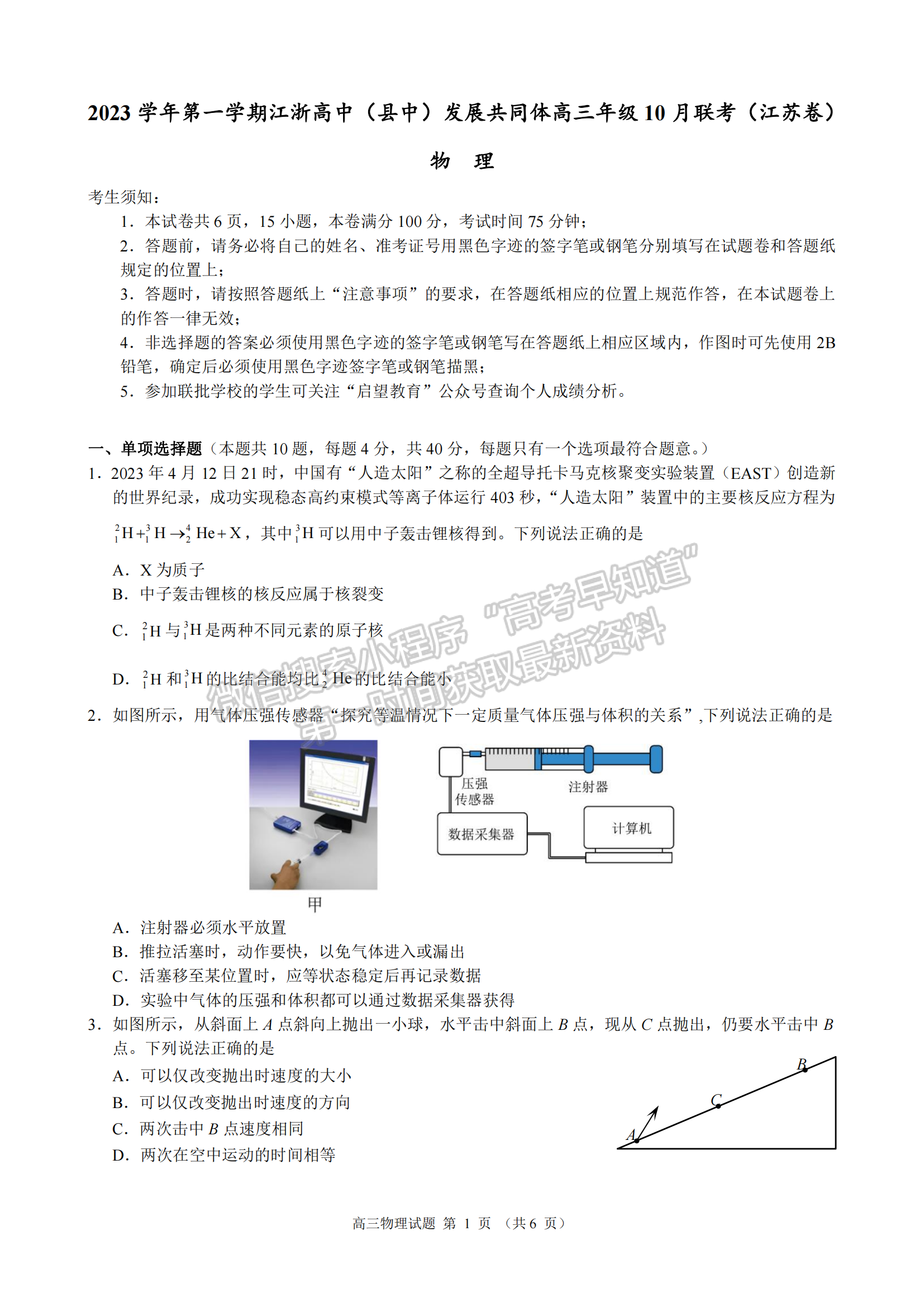 2024屆江浙高中（縣中）發(fā)展共同體高三10月聯(lián)考物理試題及答案