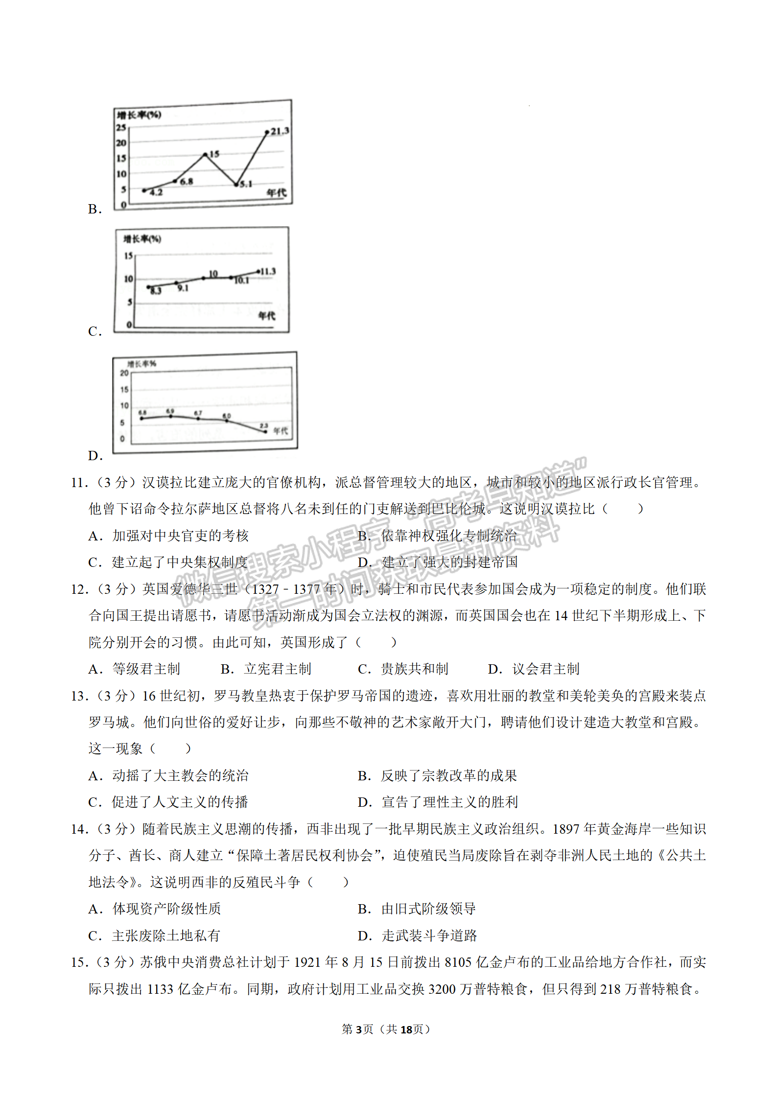 2023屆江蘇省鎮(zhèn)江市高三上學(xué)期期中考試歷史試題及參考答案